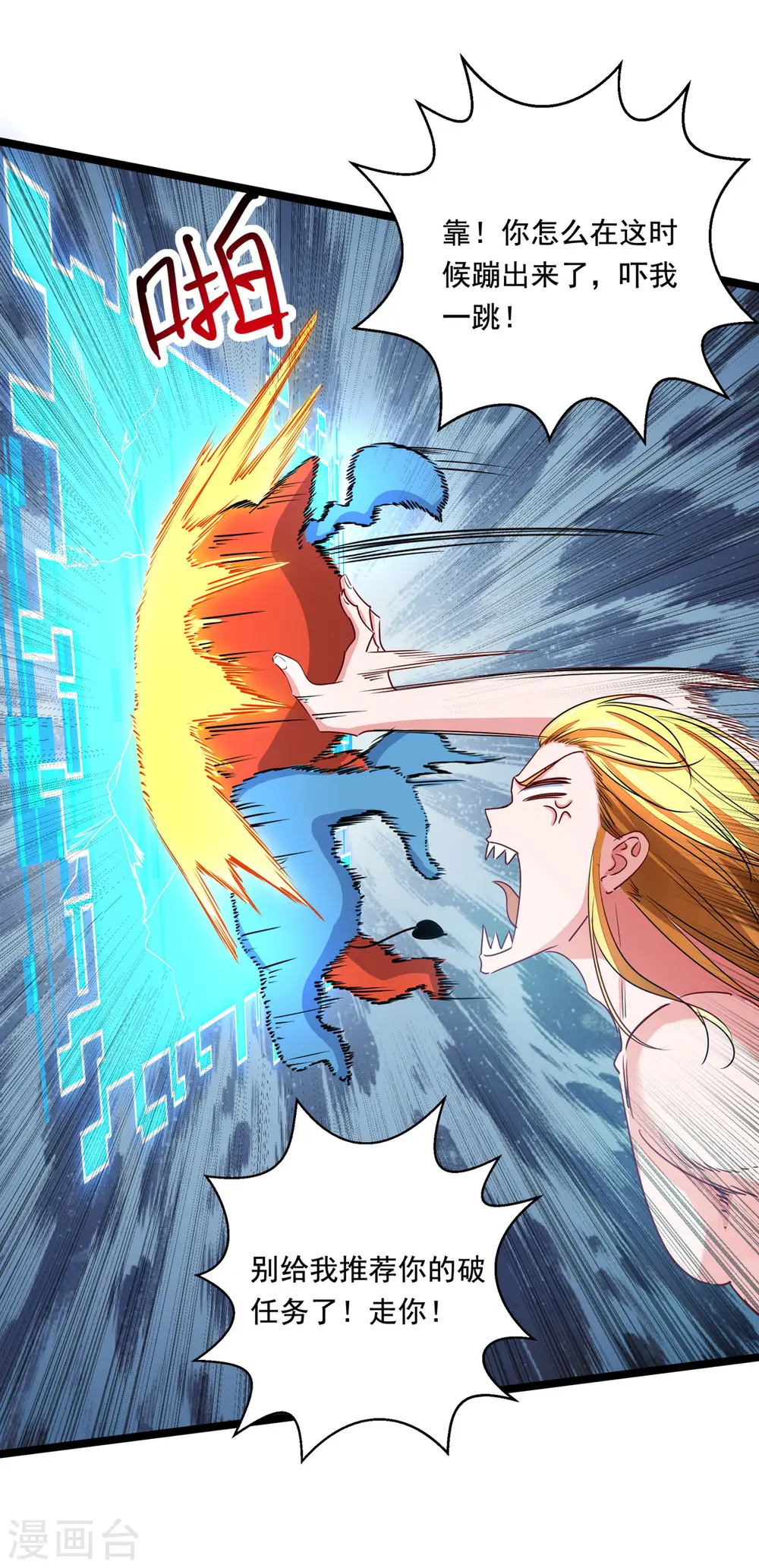 第29话 驯服楚嫣然 第18页
