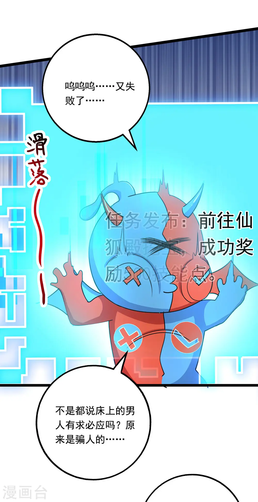 第29话 驯服楚嫣然 第19页