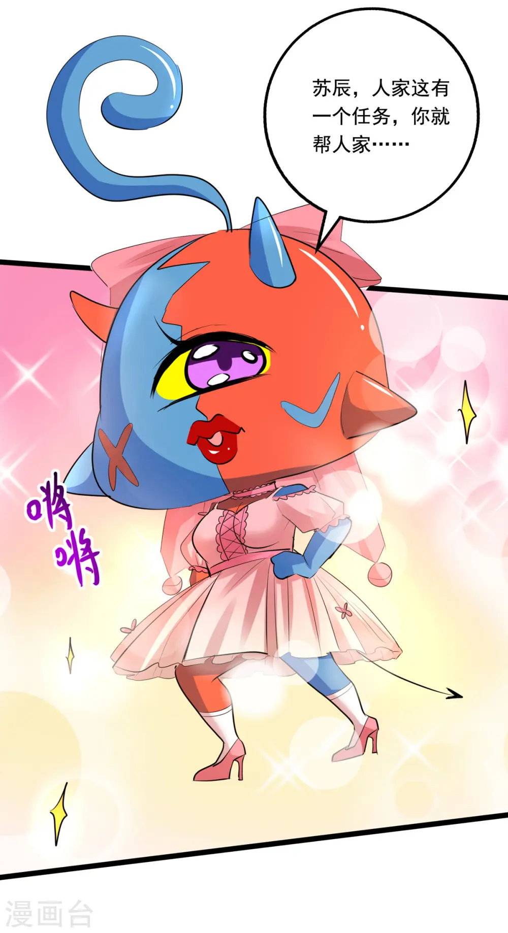 第29话 驯服楚嫣然 第23页