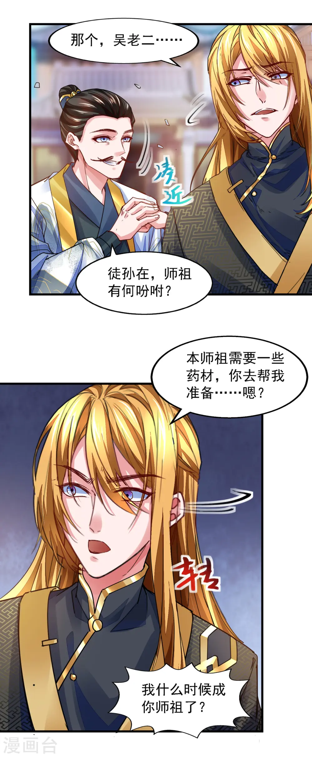 第28话 重振旗鼓 第1页