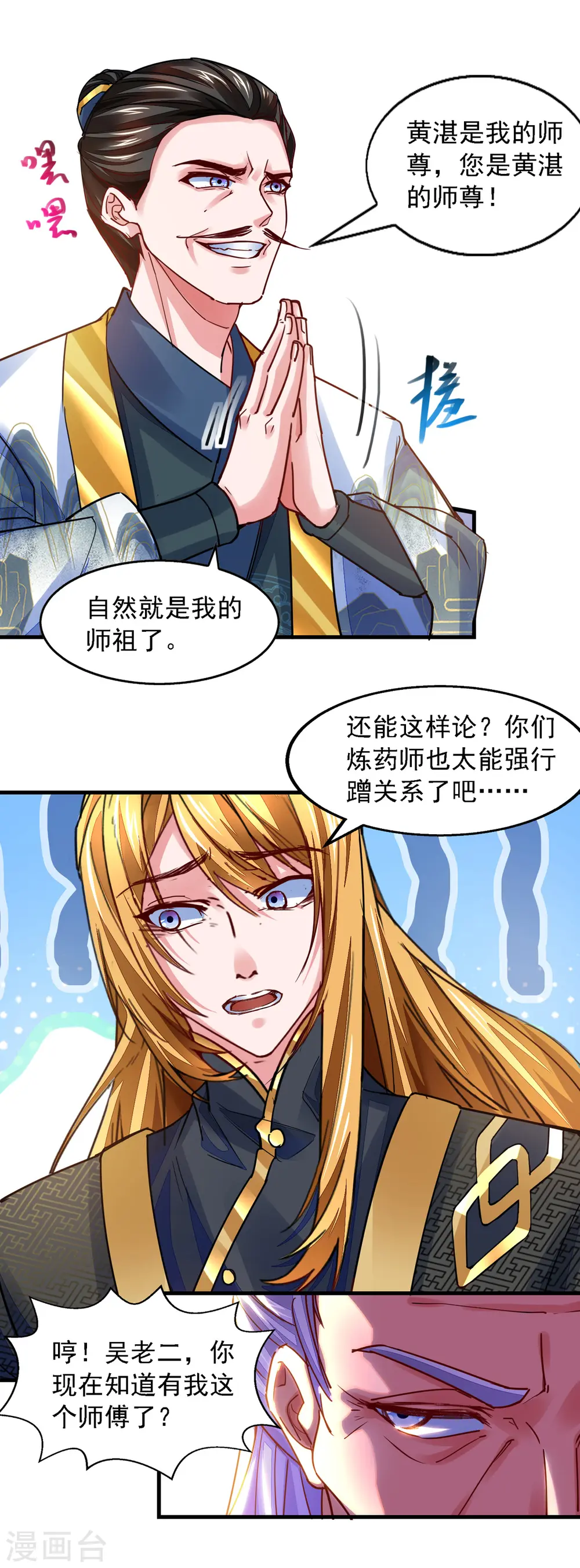 第28话 重振旗鼓 第2页