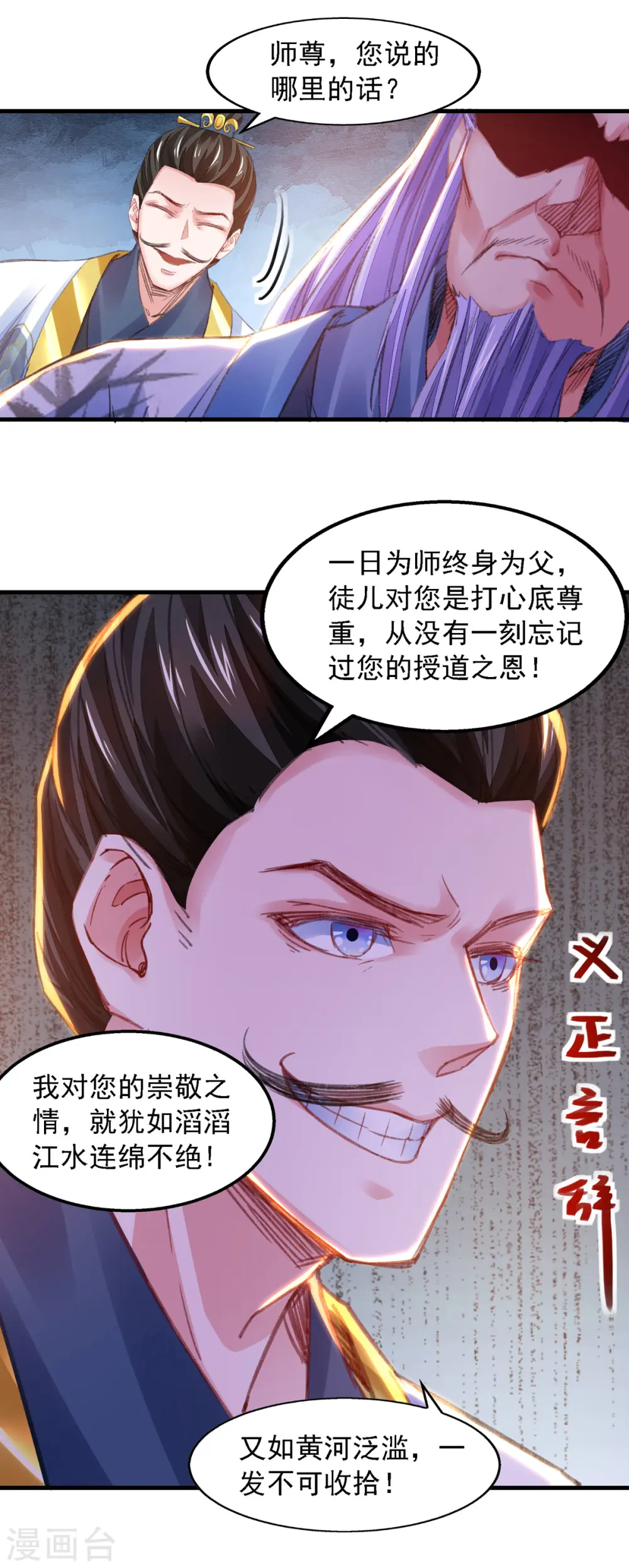 第28话 重振旗鼓 第3页