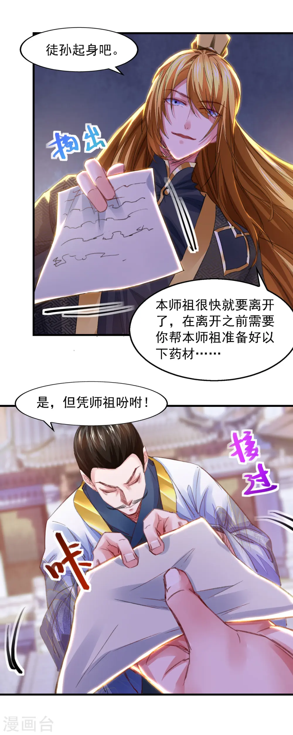 第28话 重振旗鼓 第6页