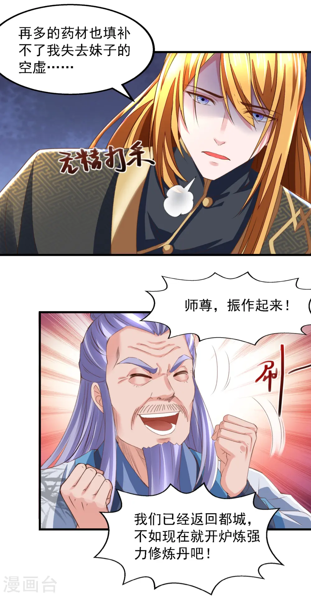 第28话 重振旗鼓 第8页