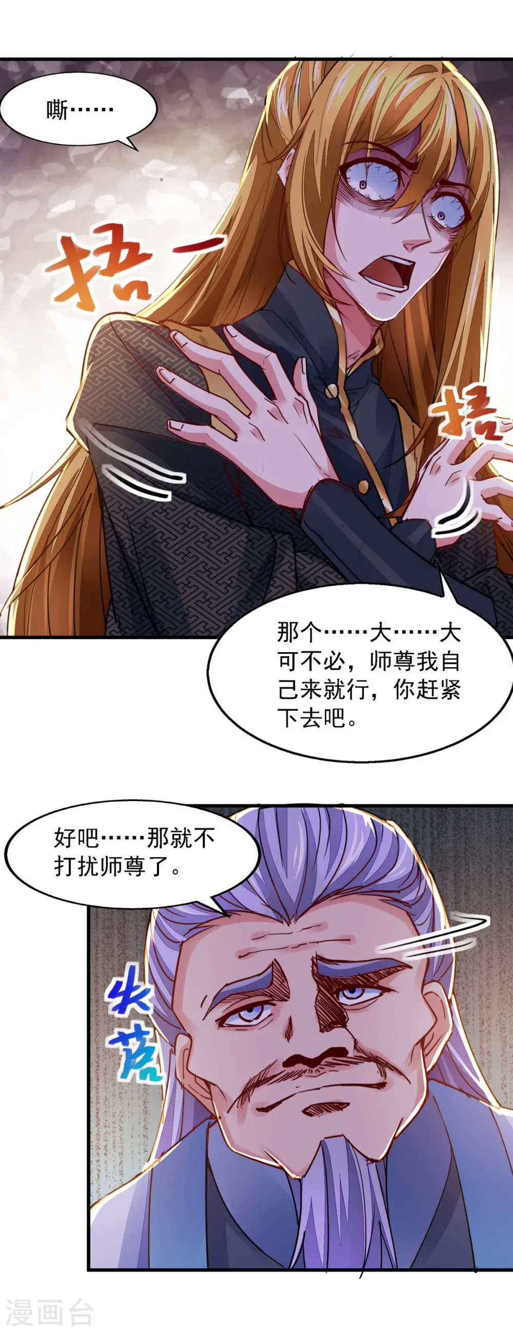 第28话 重振旗鼓 第11页