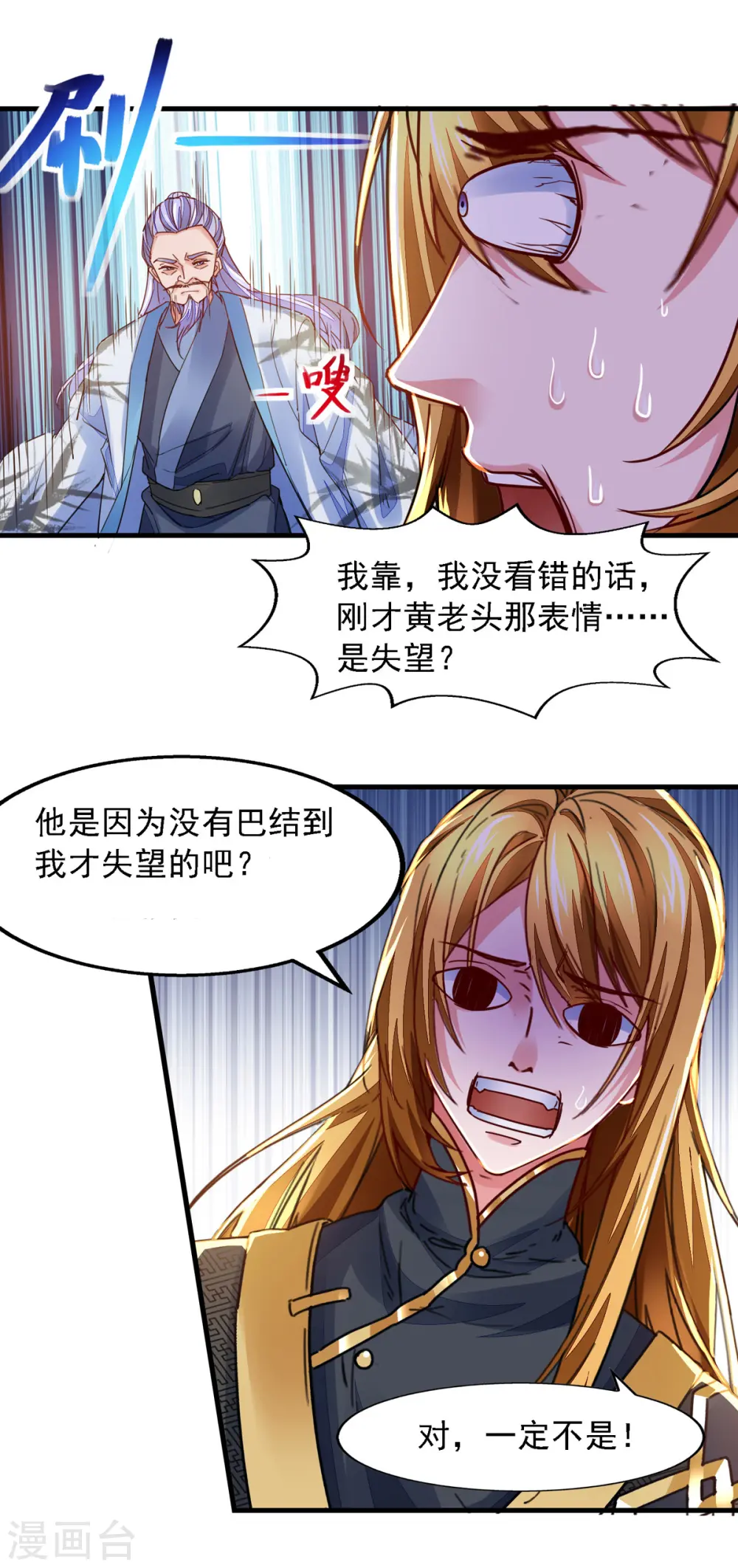 第28话 重振旗鼓 第12页