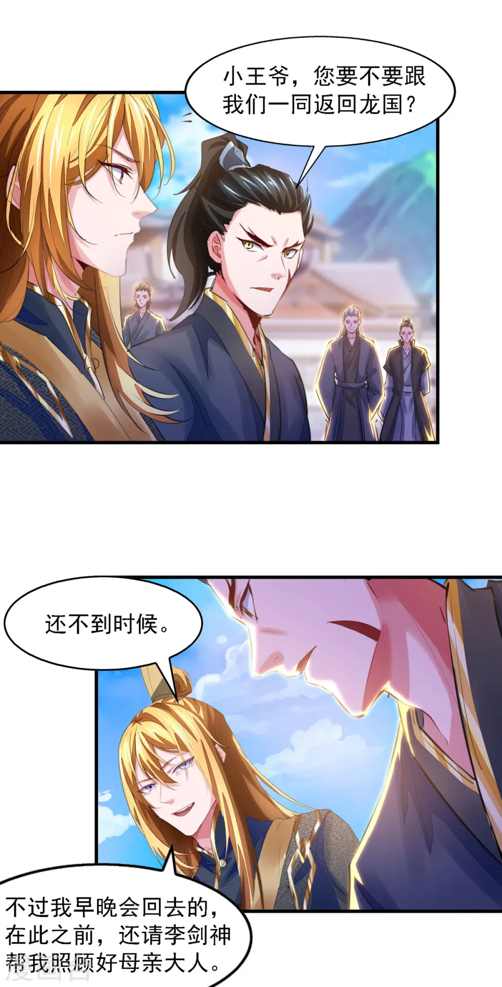 第27话 赠丹 第1页