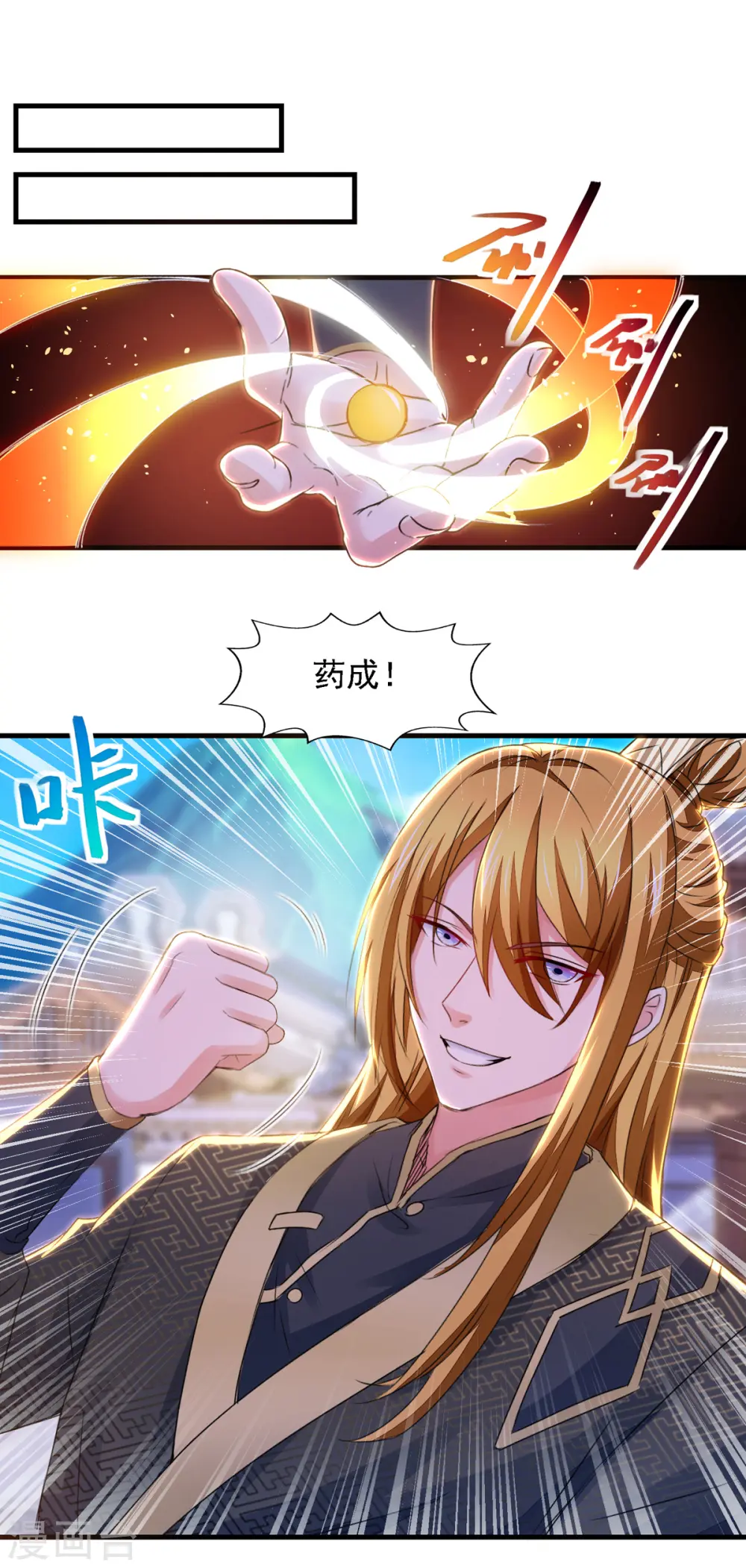 第27话 赠丹 第3页