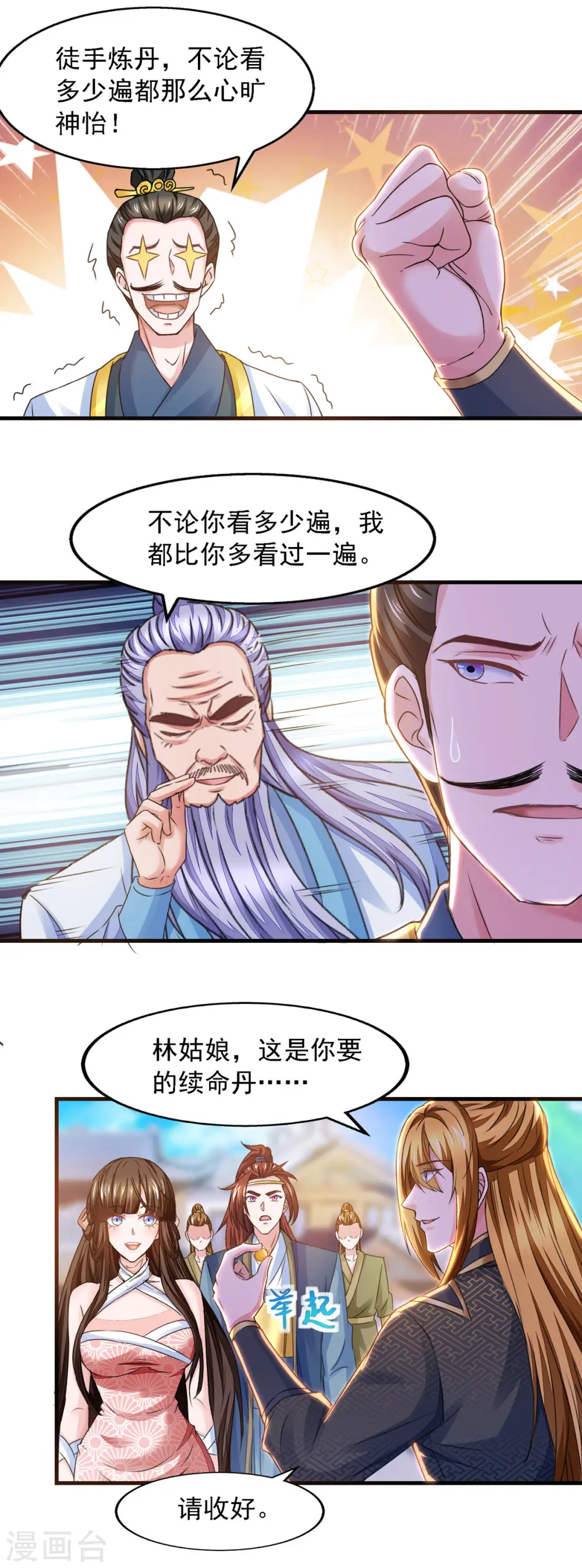 第27话 赠丹 第4页