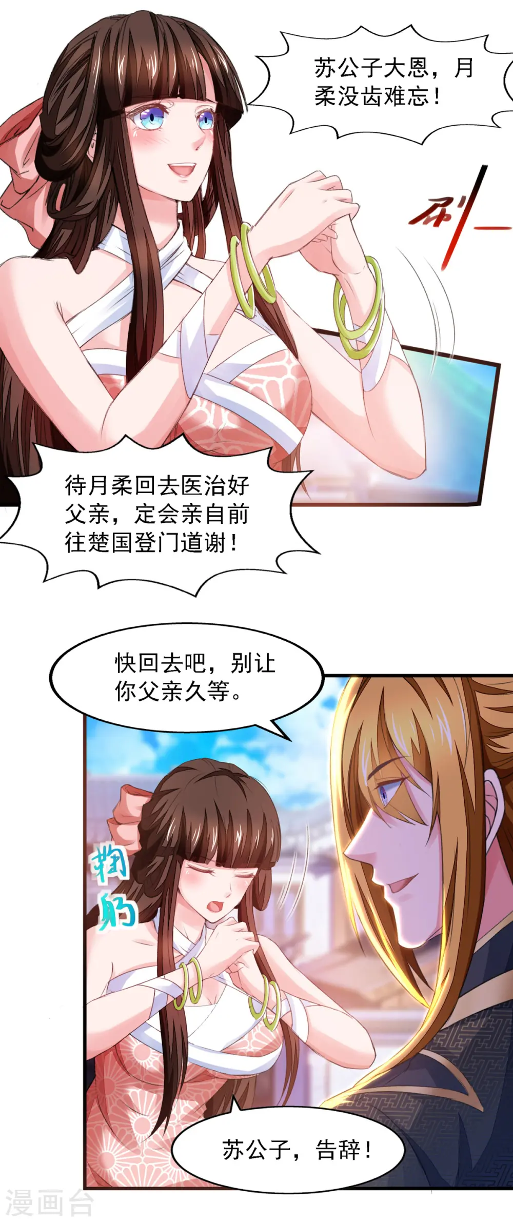 第27话 赠丹 第7页