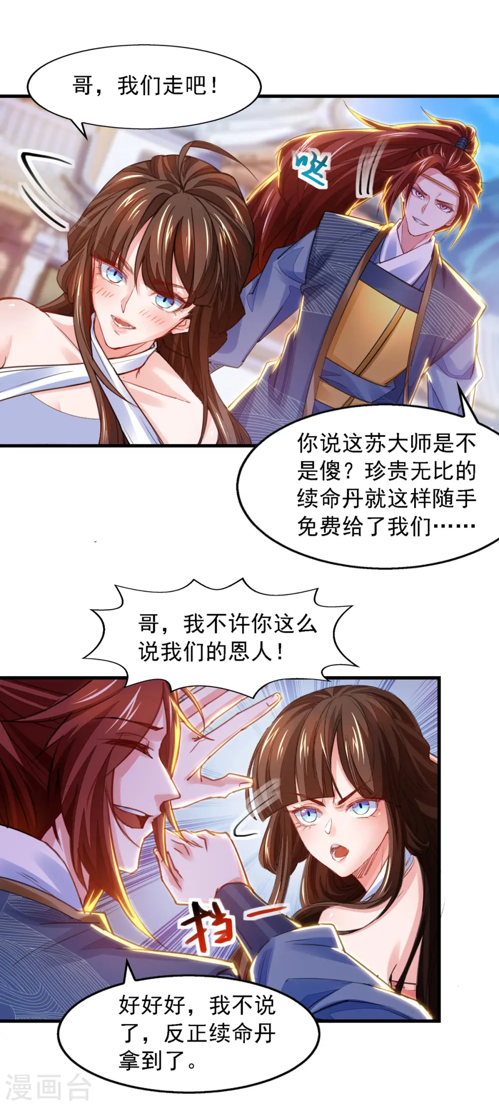 第27话 赠丹 第8页