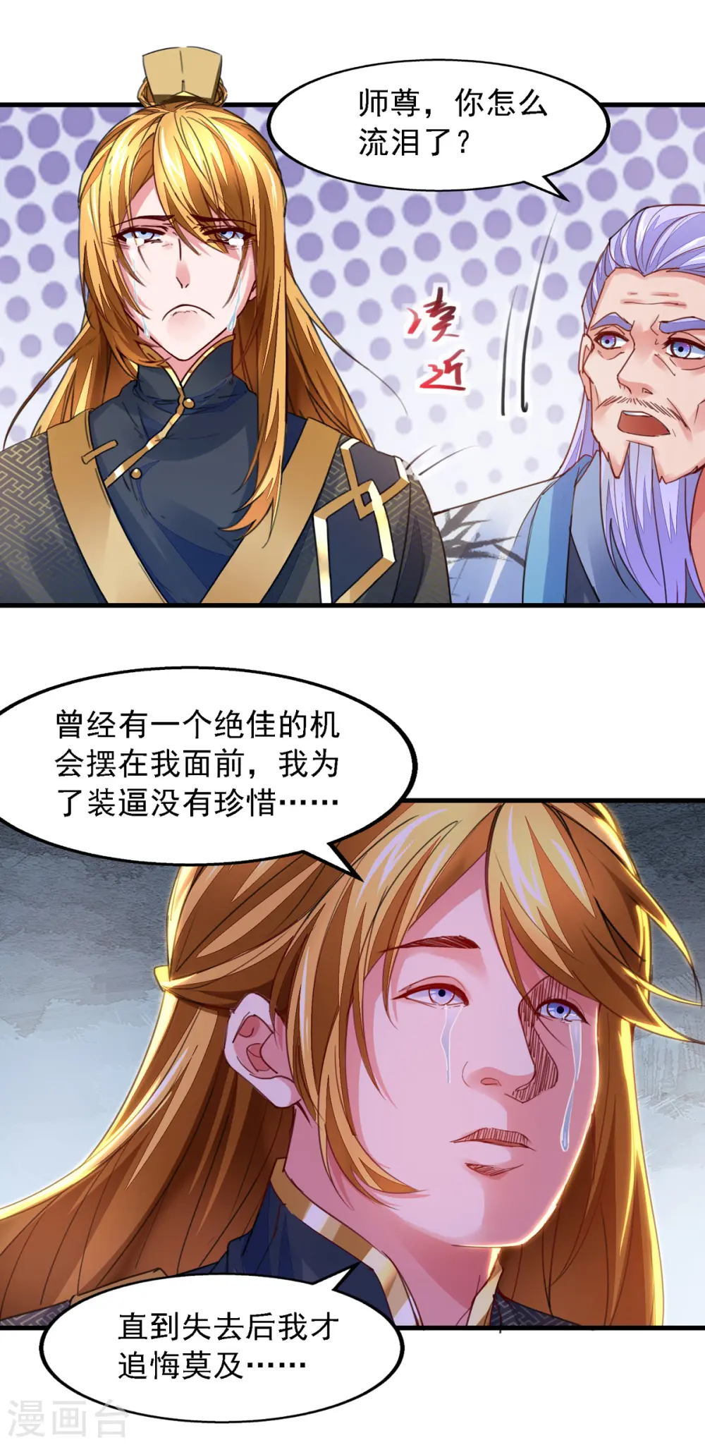 第27话 赠丹 第10页