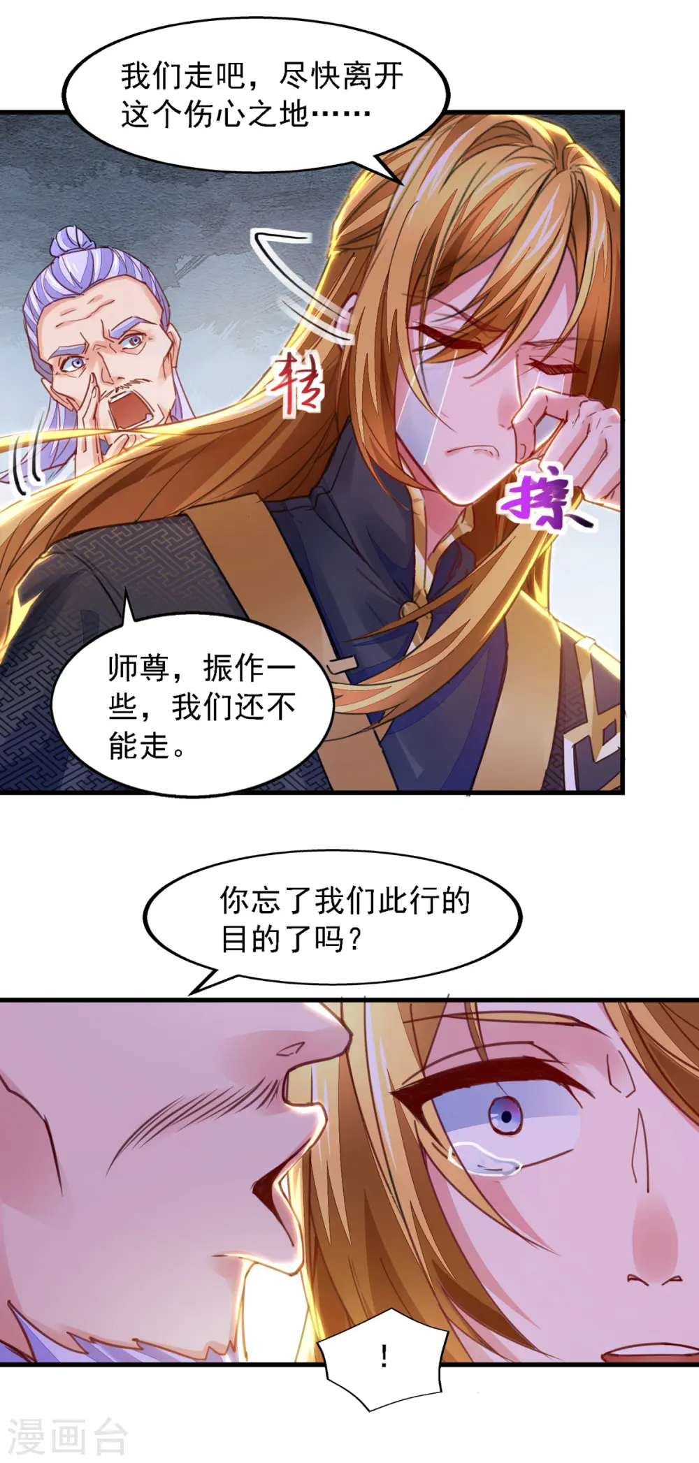第27话 赠丹 第11页
