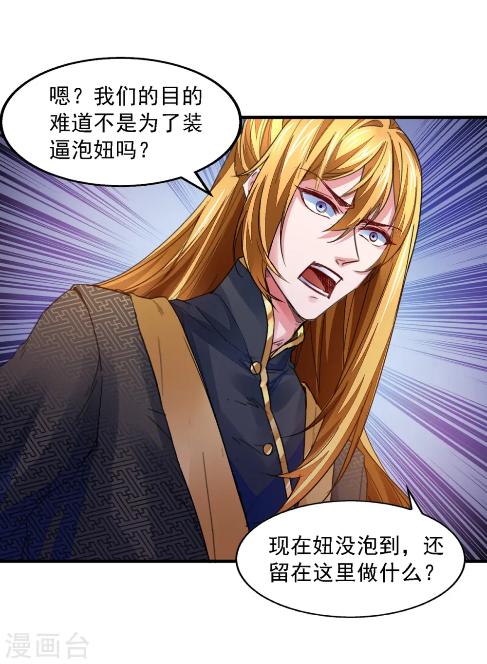 第27话 赠丹 第12页
