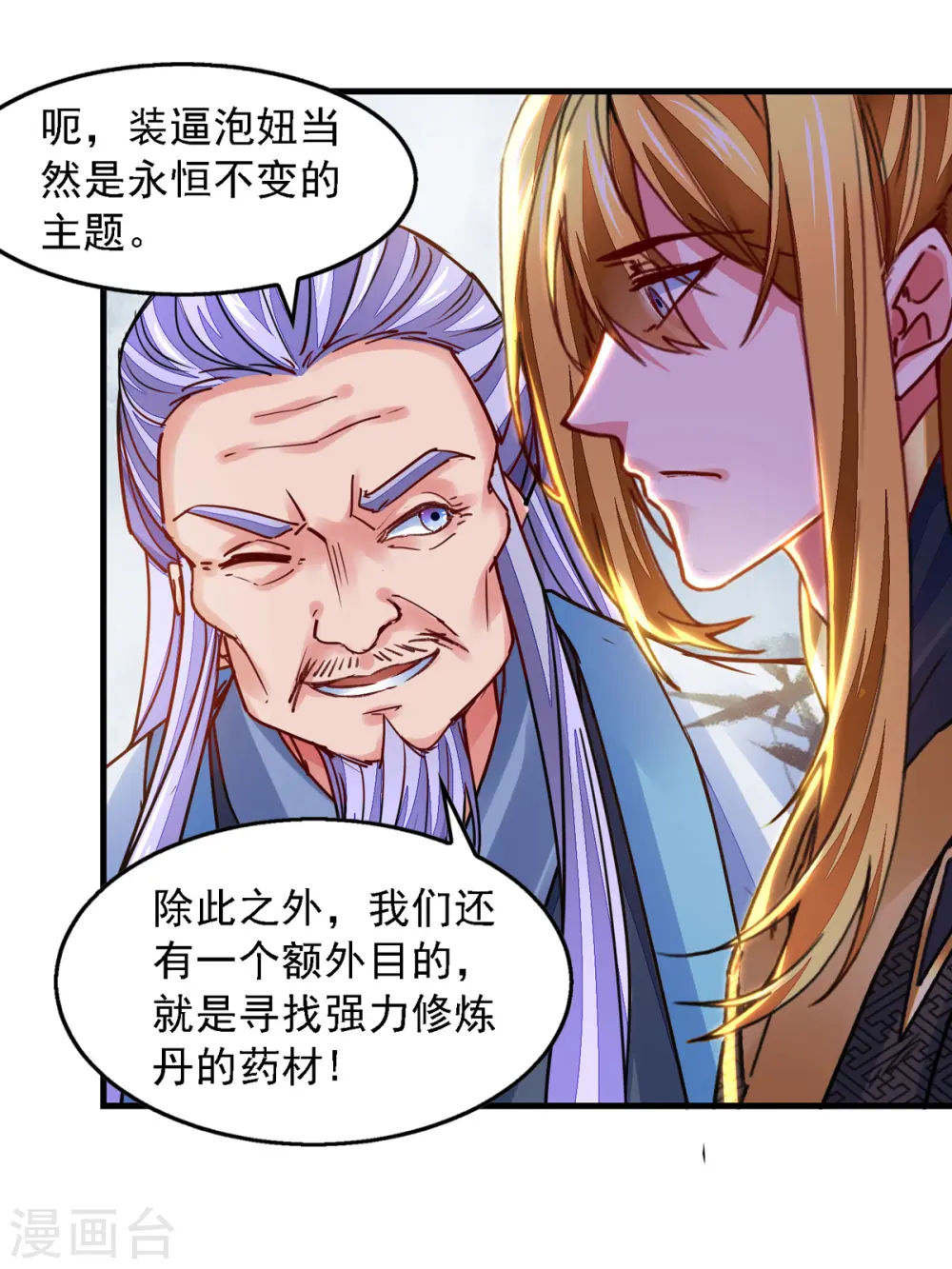 第27话 赠丹 第13页