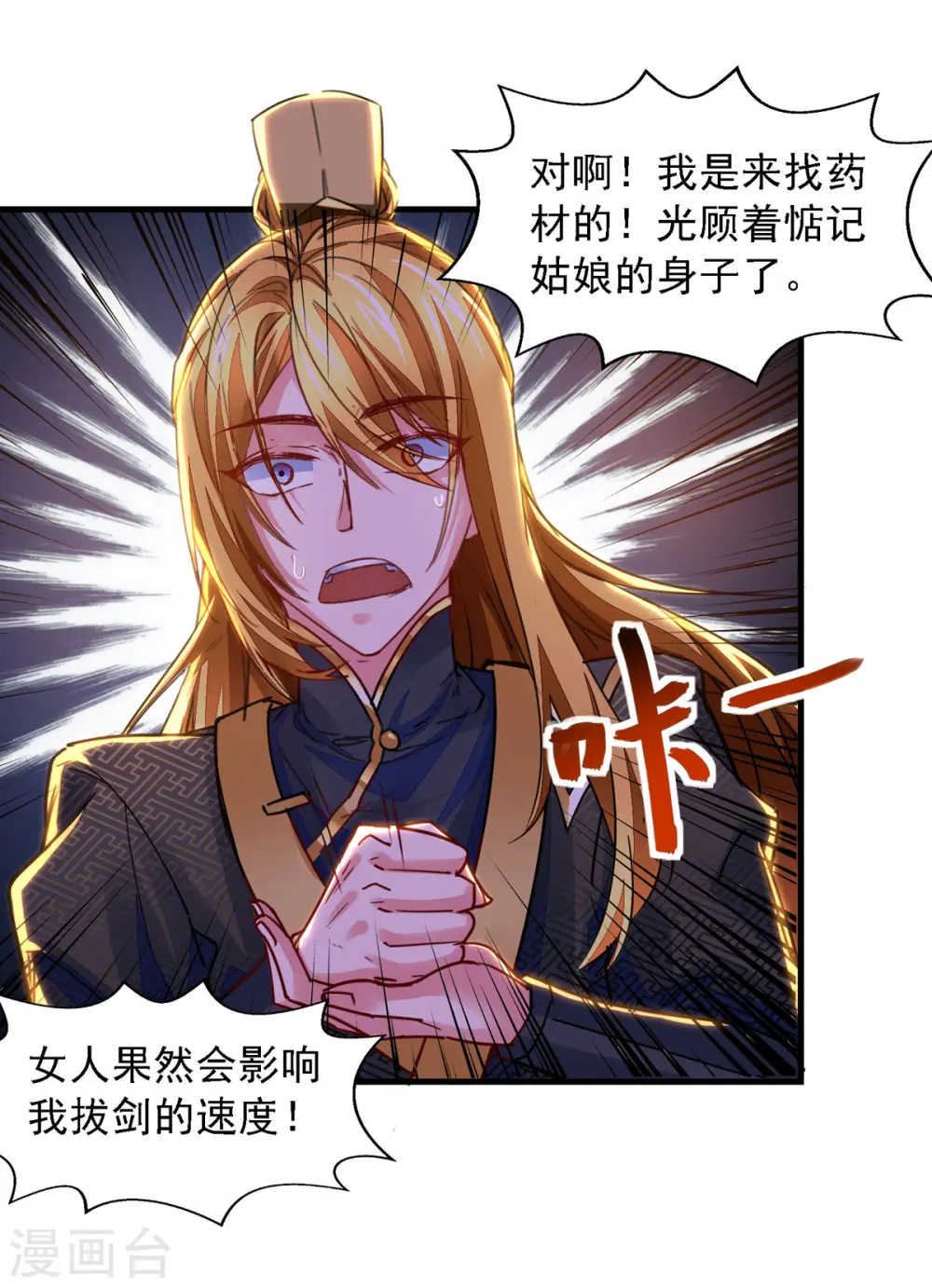第27话 赠丹 第14页