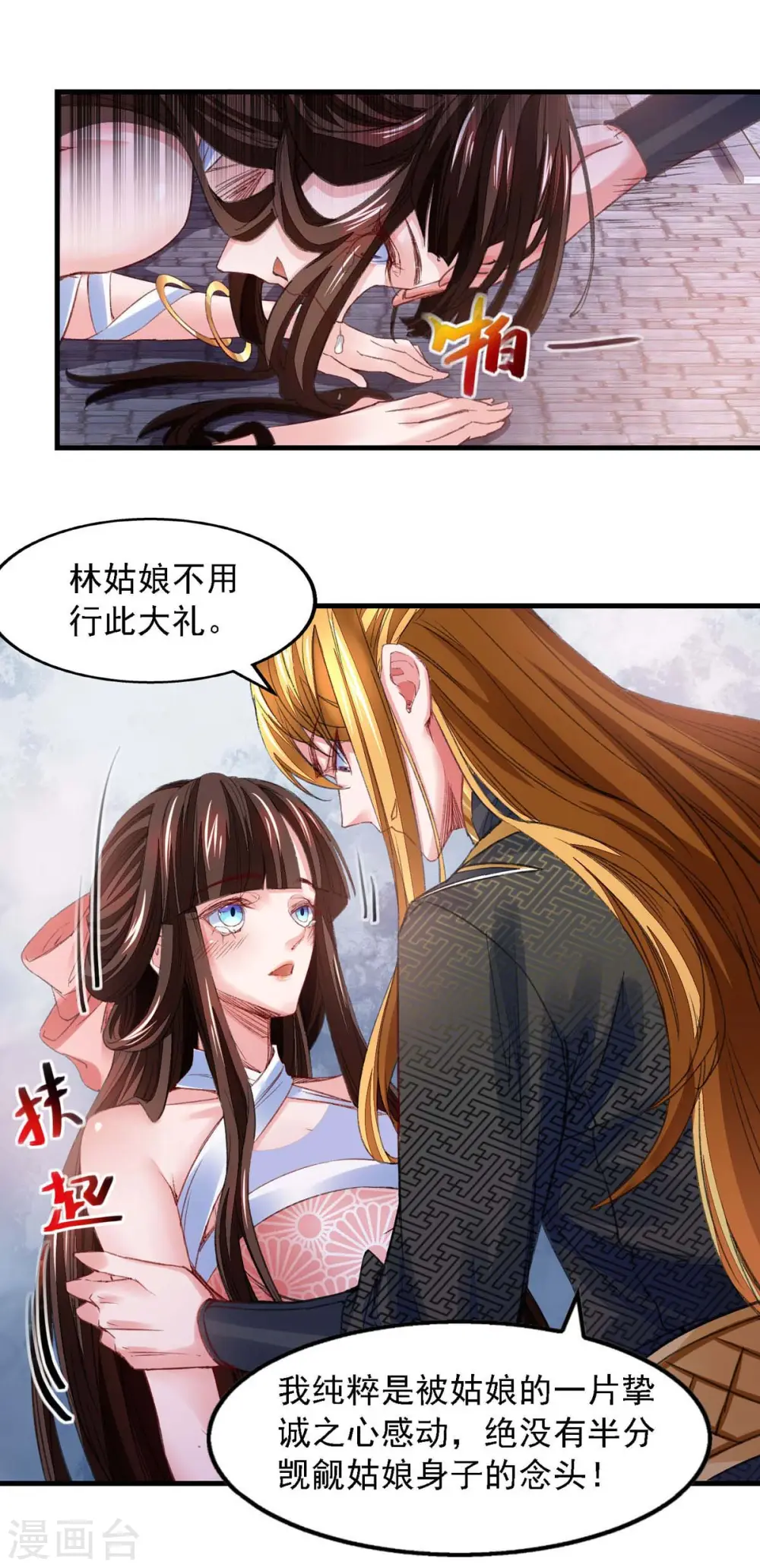 第26话 百万黄金 第1页