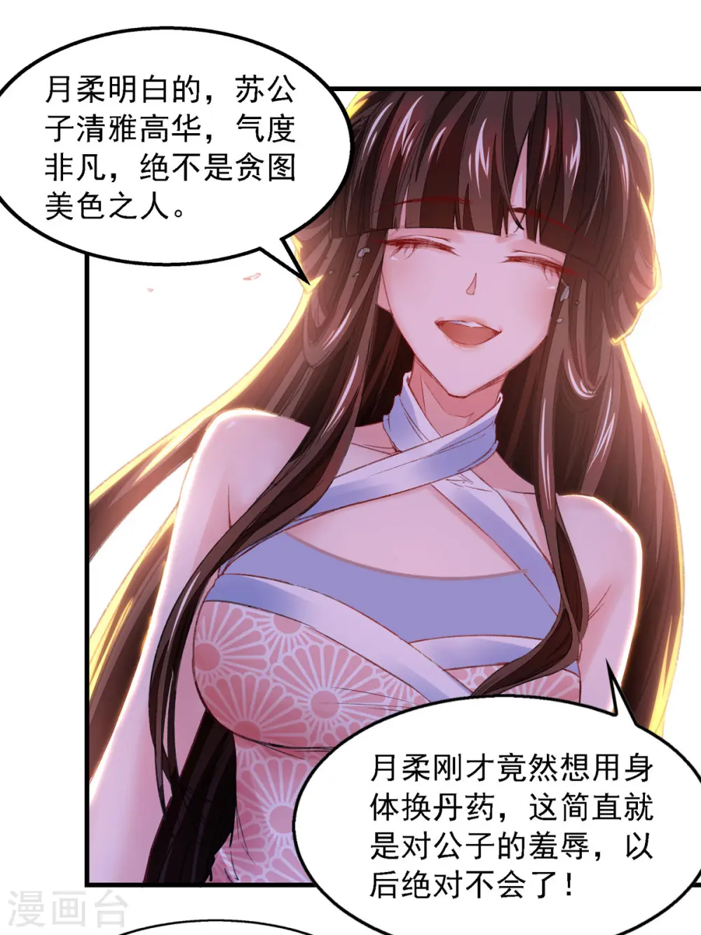 第26话 百万黄金 第2页