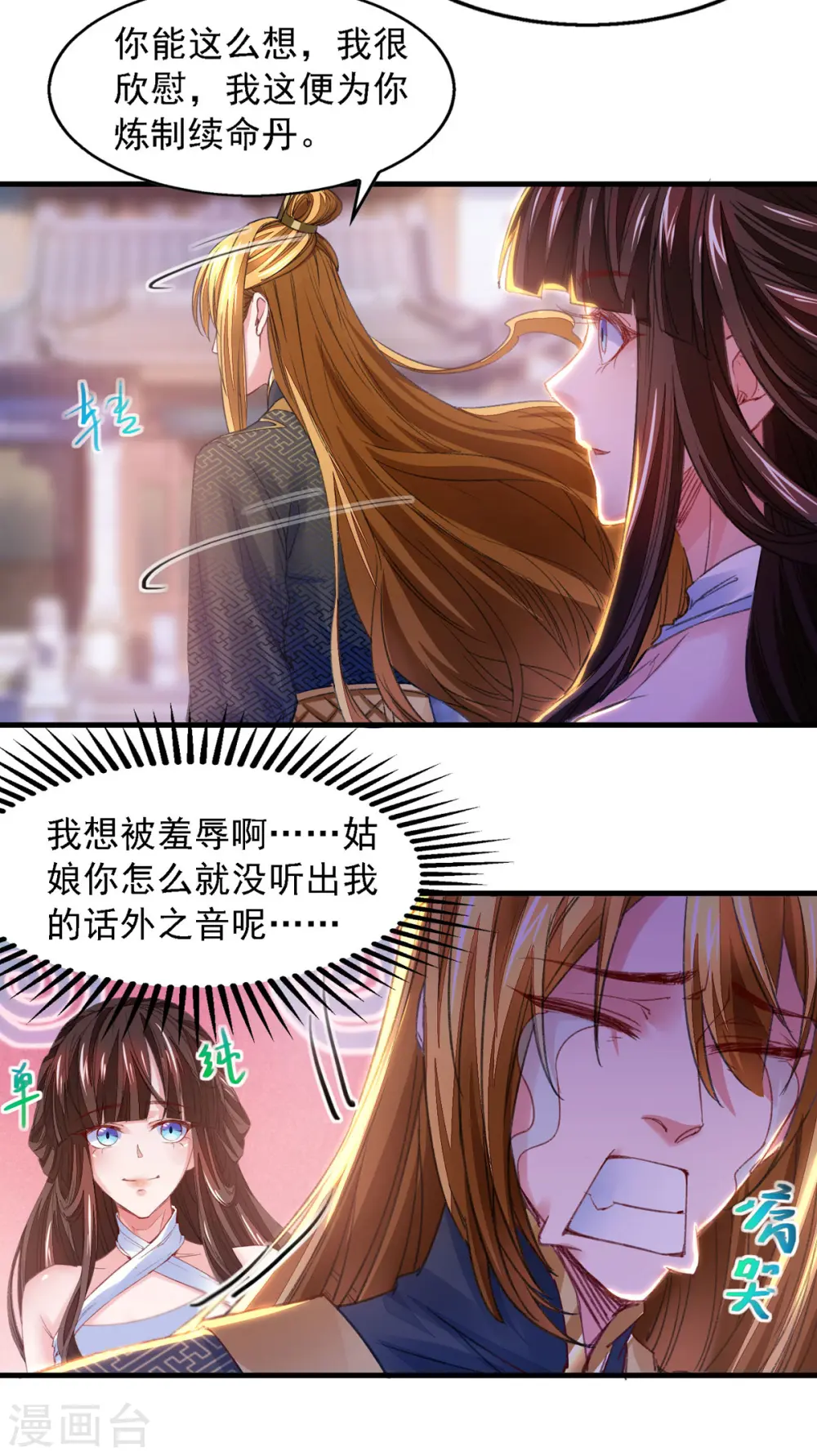 第26话 百万黄金 第3页