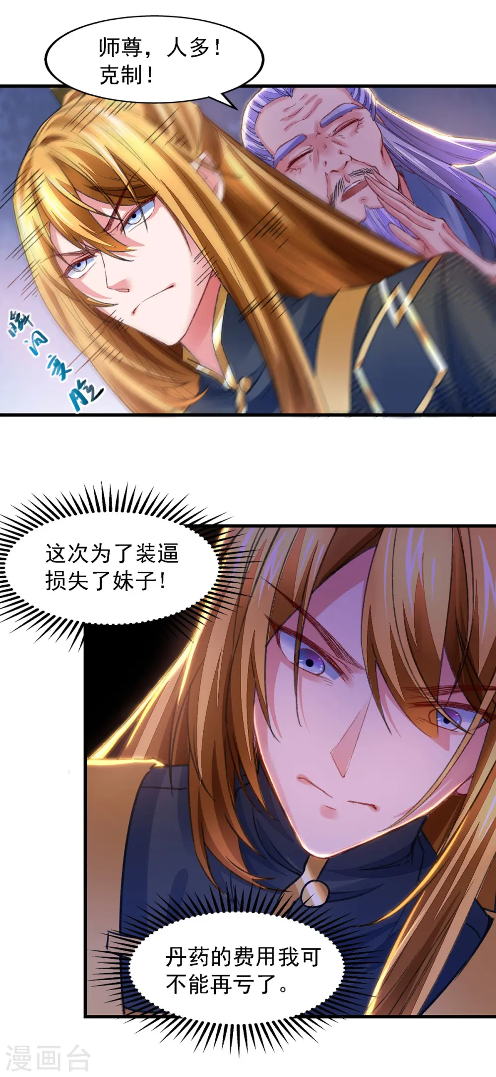 第26话 百万黄金 第4页