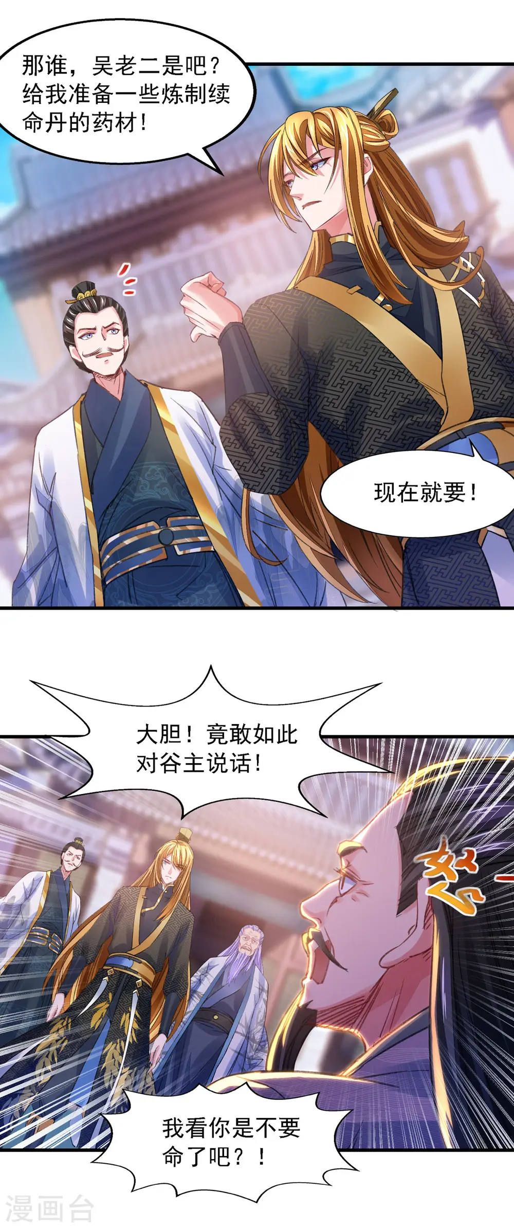 第26话 百万黄金 第5页