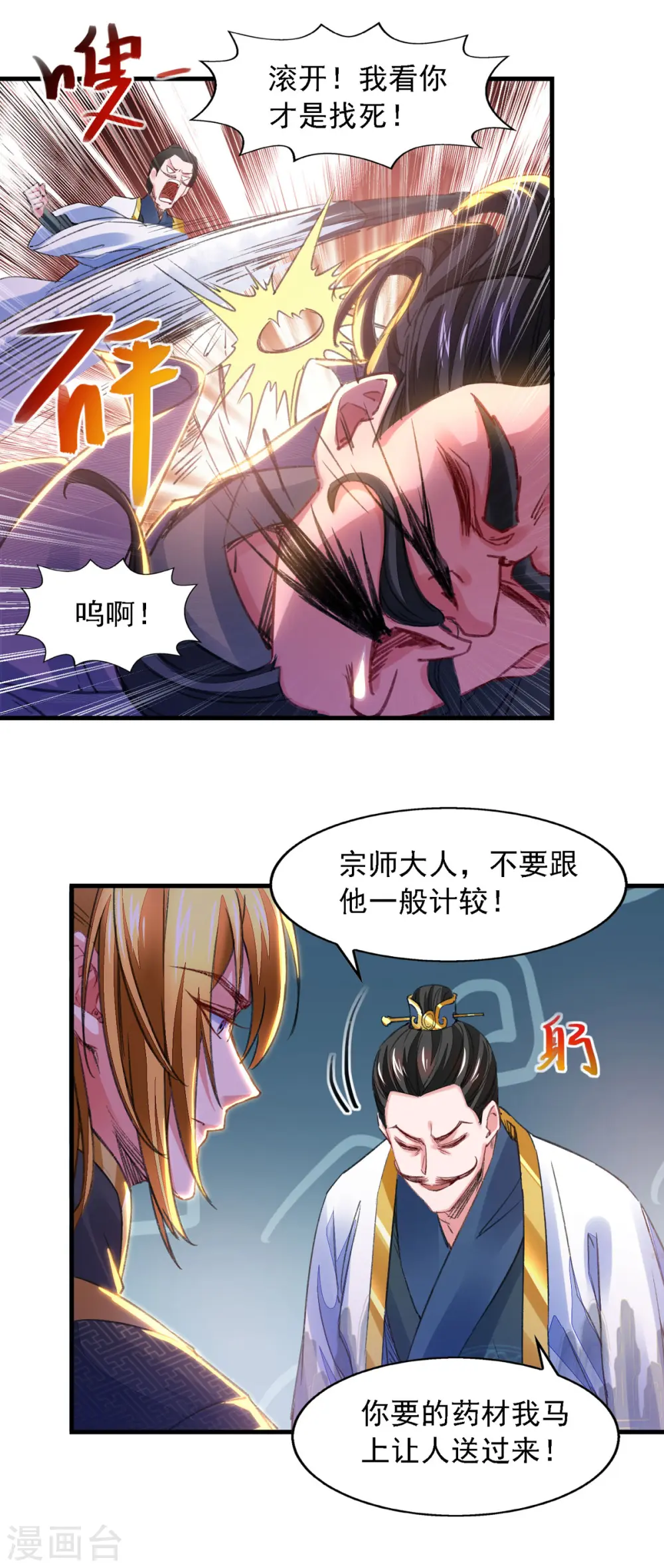 第26话 百万黄金 第6页