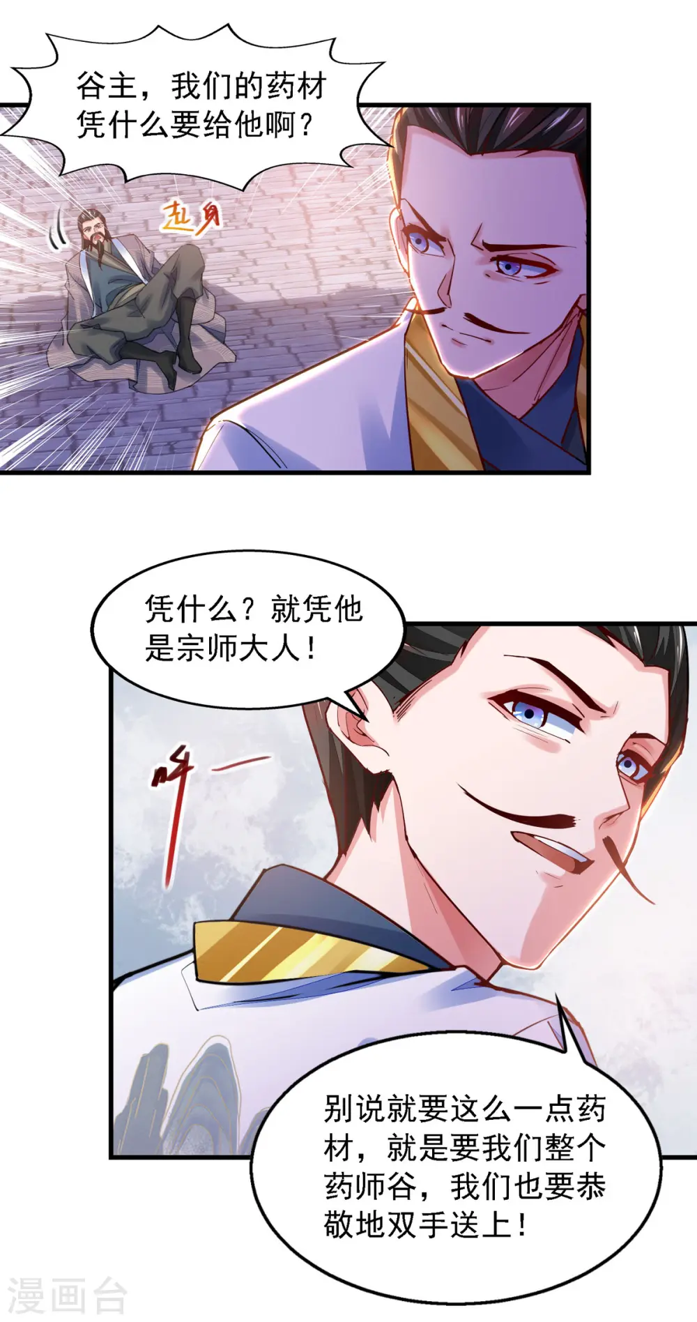 第26话 百万黄金 第7页