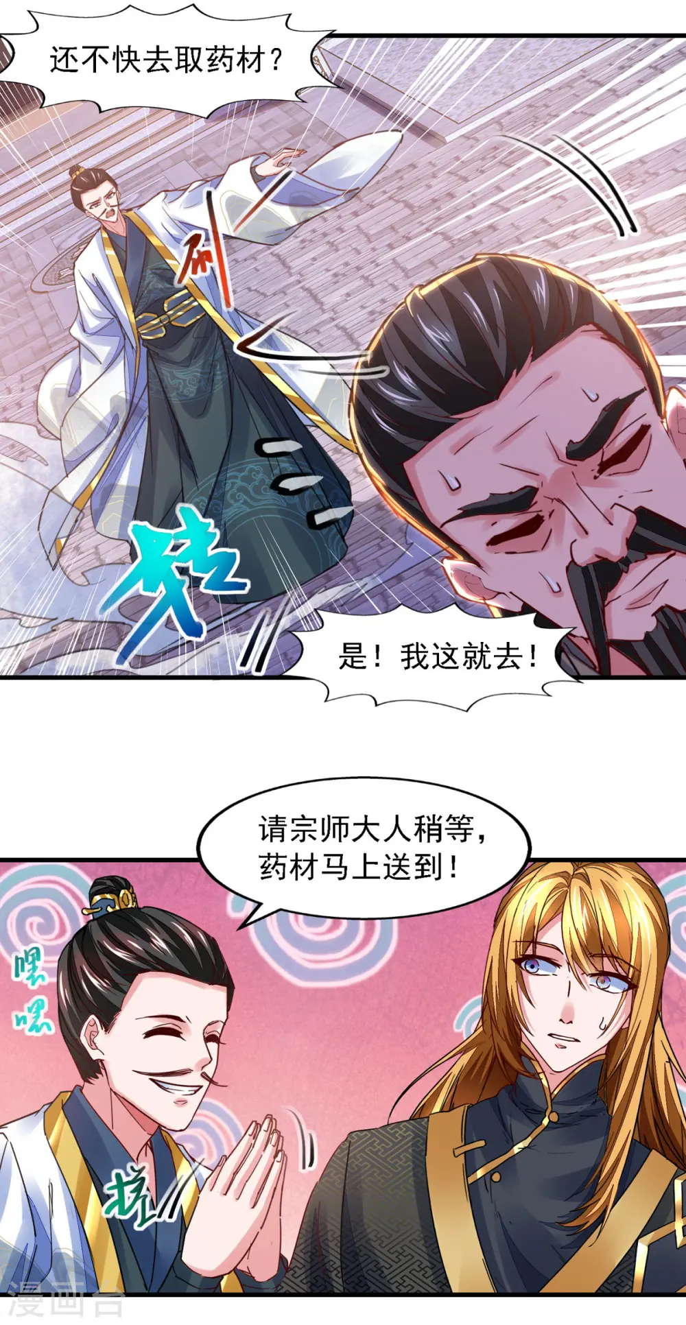 第26话 百万黄金 第8页