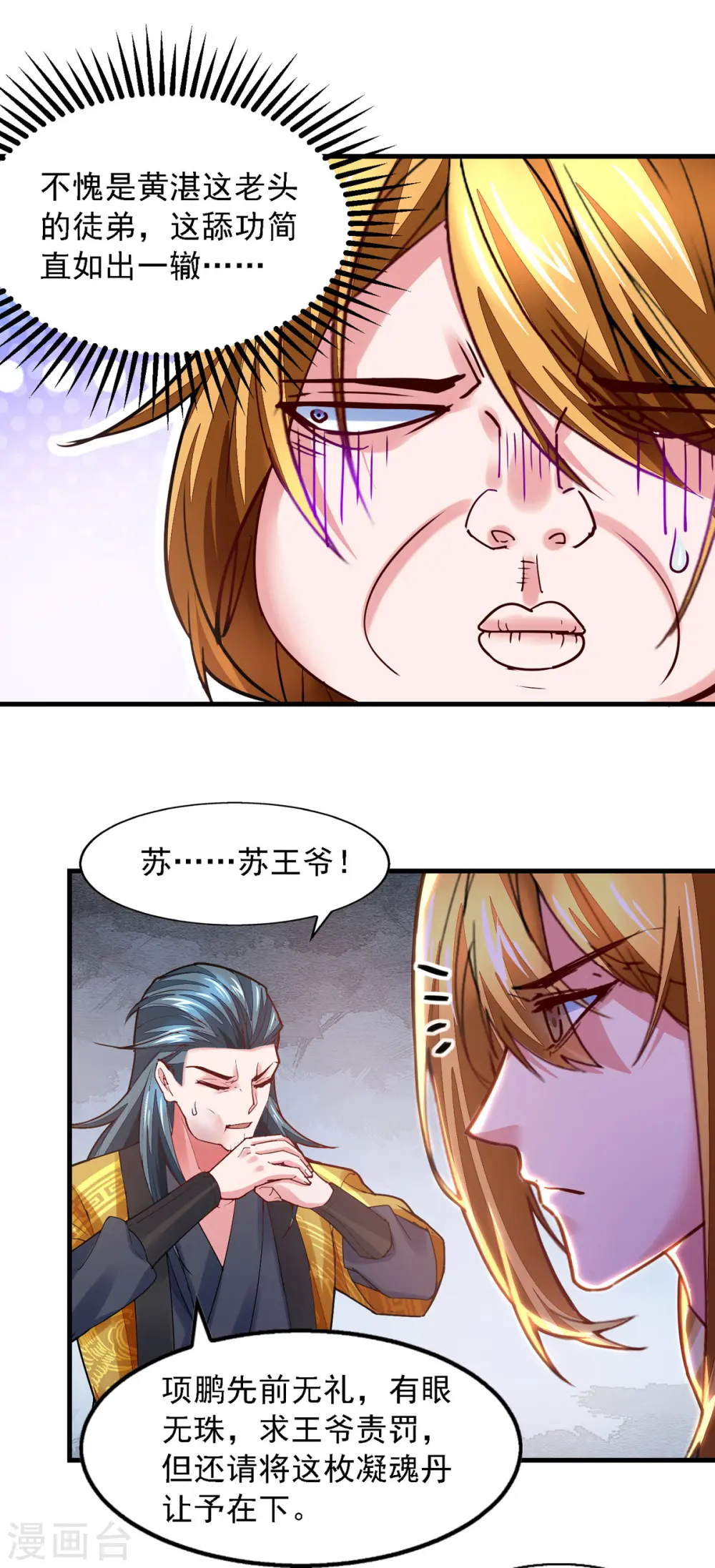 第26话 百万黄金 第9页