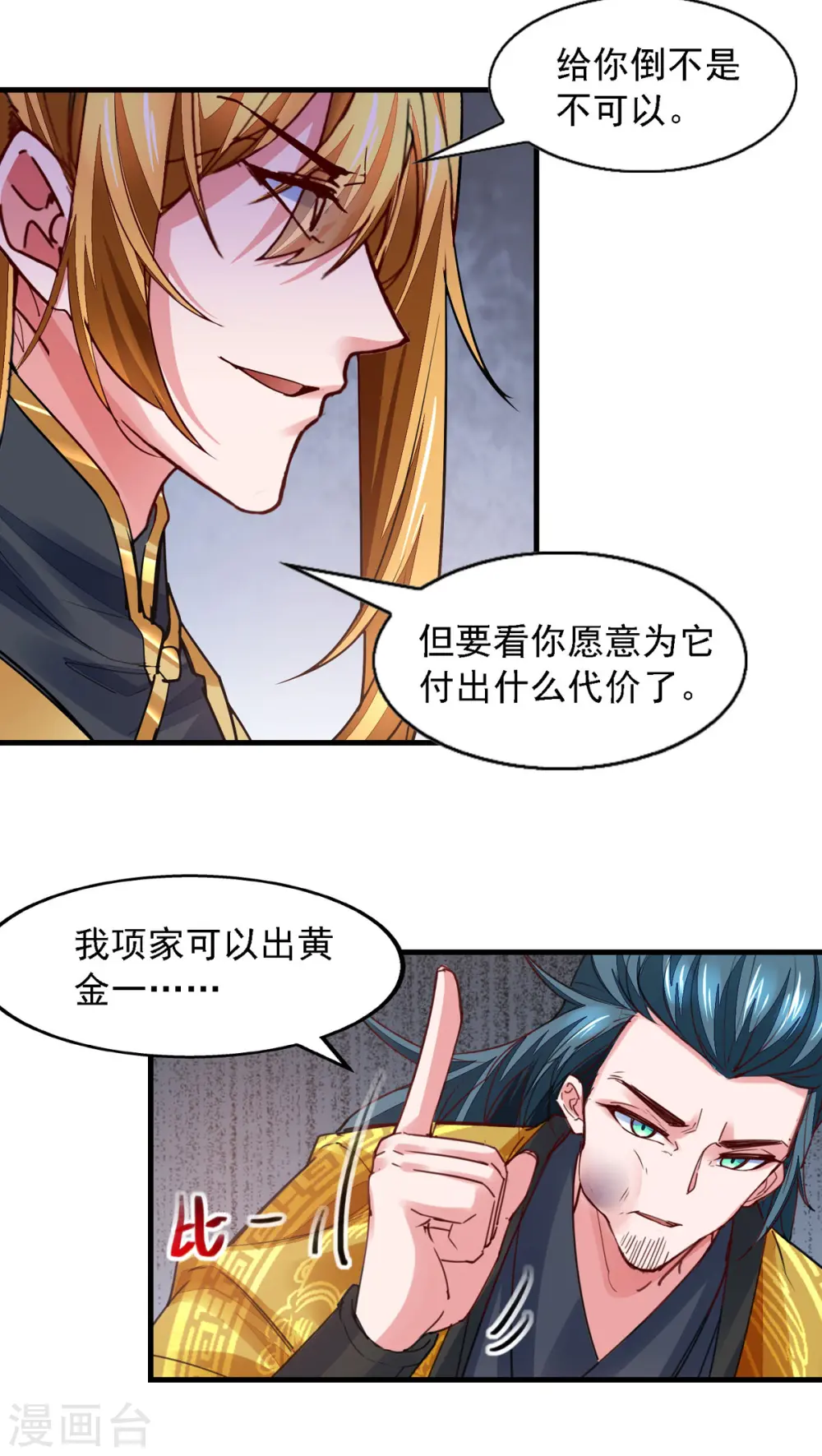 第26话 百万黄金 第10页