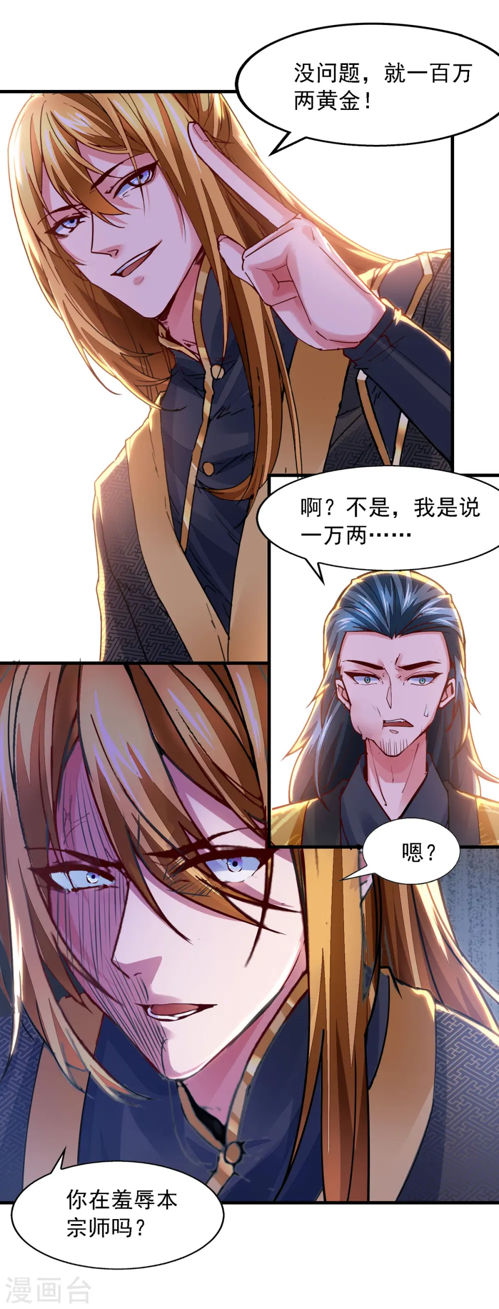 第26话 百万黄金 第11页