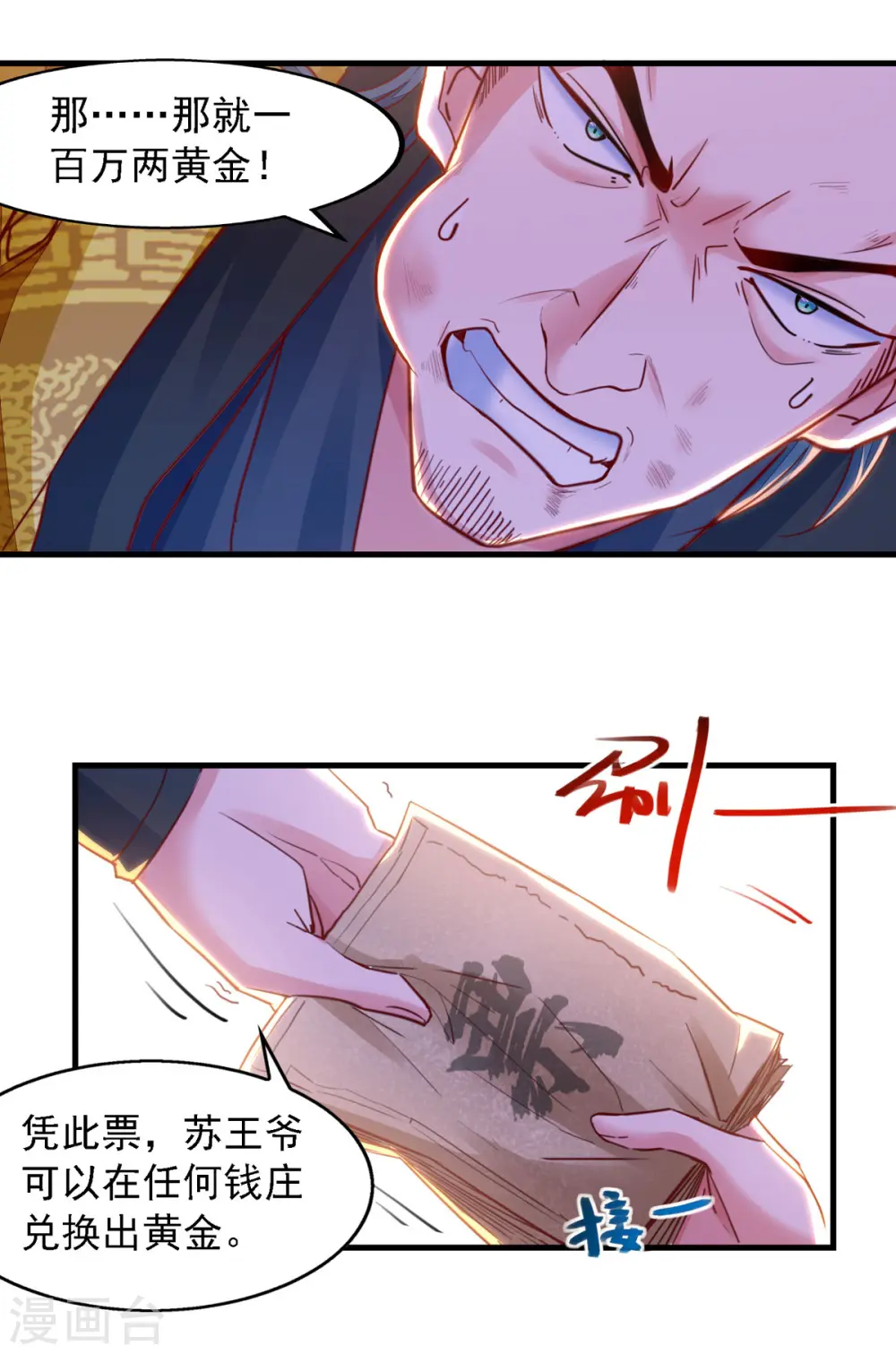 第26话 百万黄金 第12页