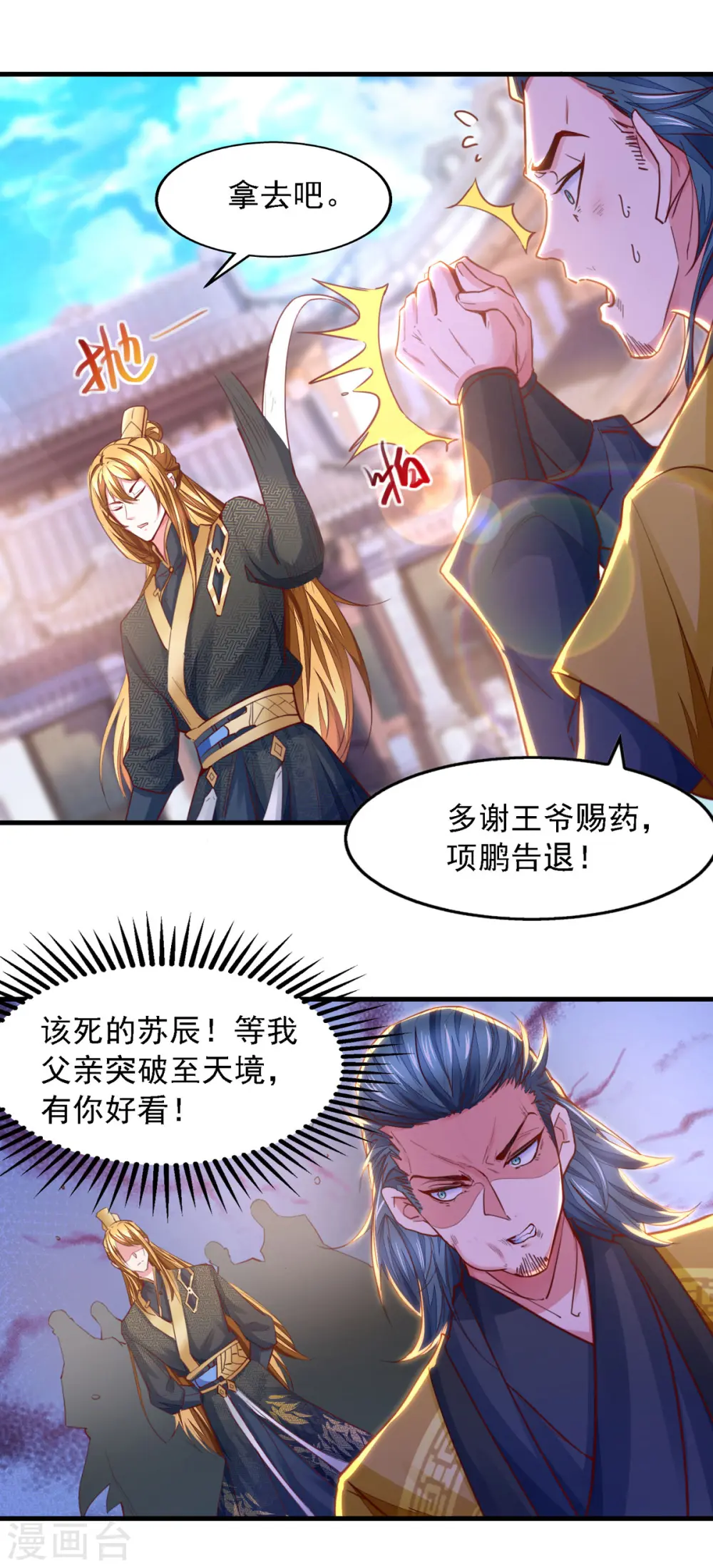 第26话 百万黄金 第13页