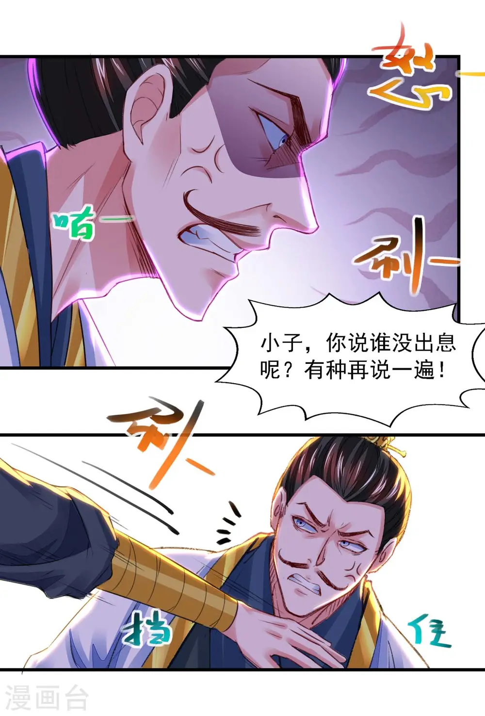 第25话 徒手炼丹 第1页