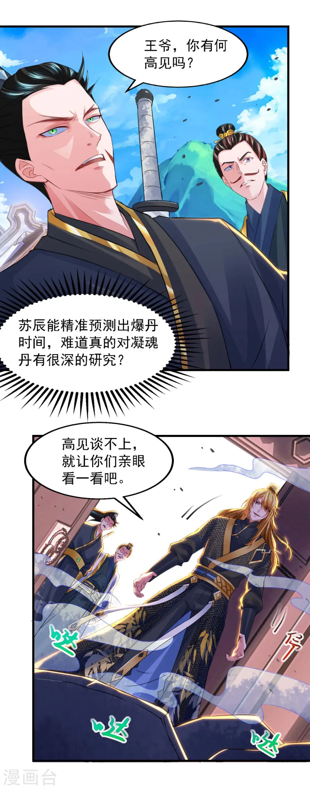 第25话 徒手炼丹 第2页