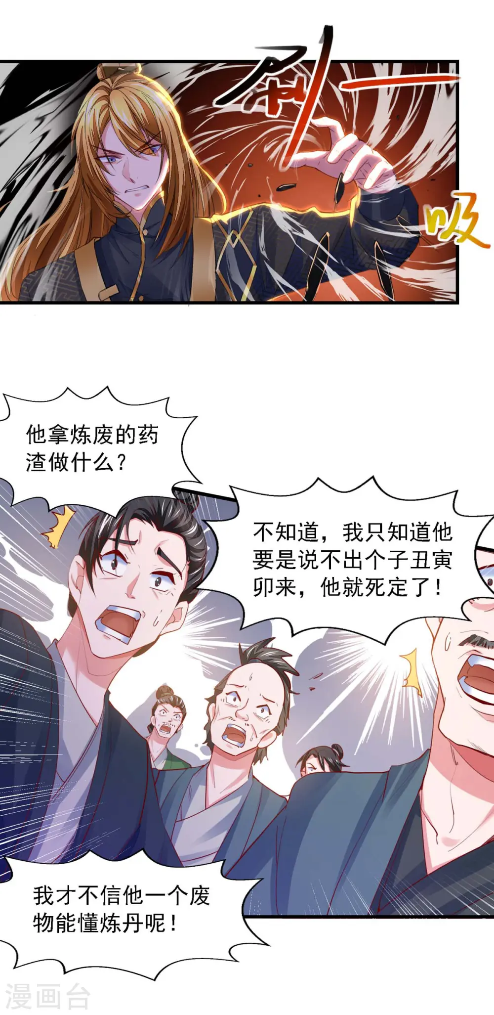 第25话 徒手炼丹 第3页