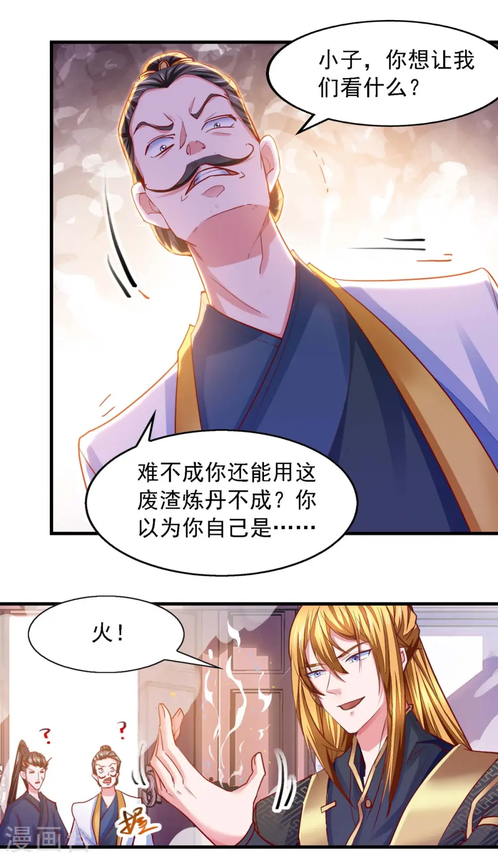 第25话 徒手炼丹 第4页
