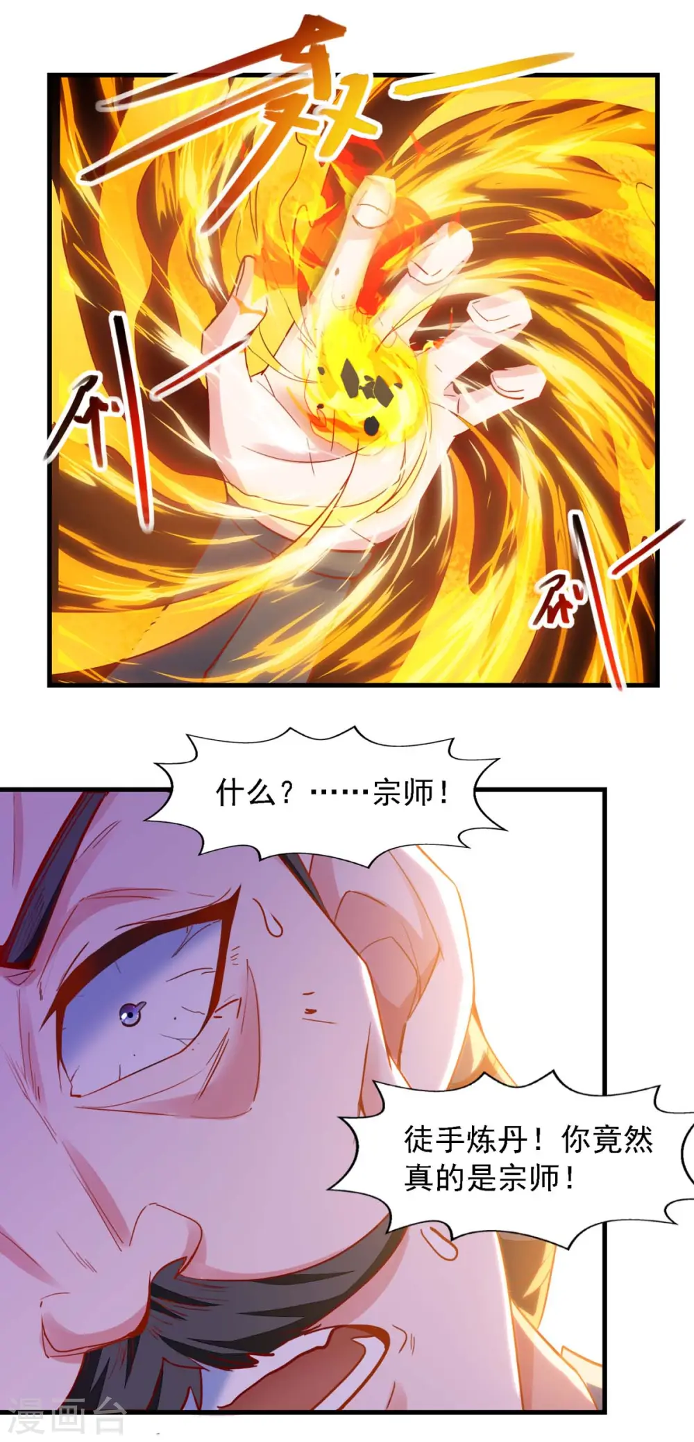 第25话 徒手炼丹 第5页