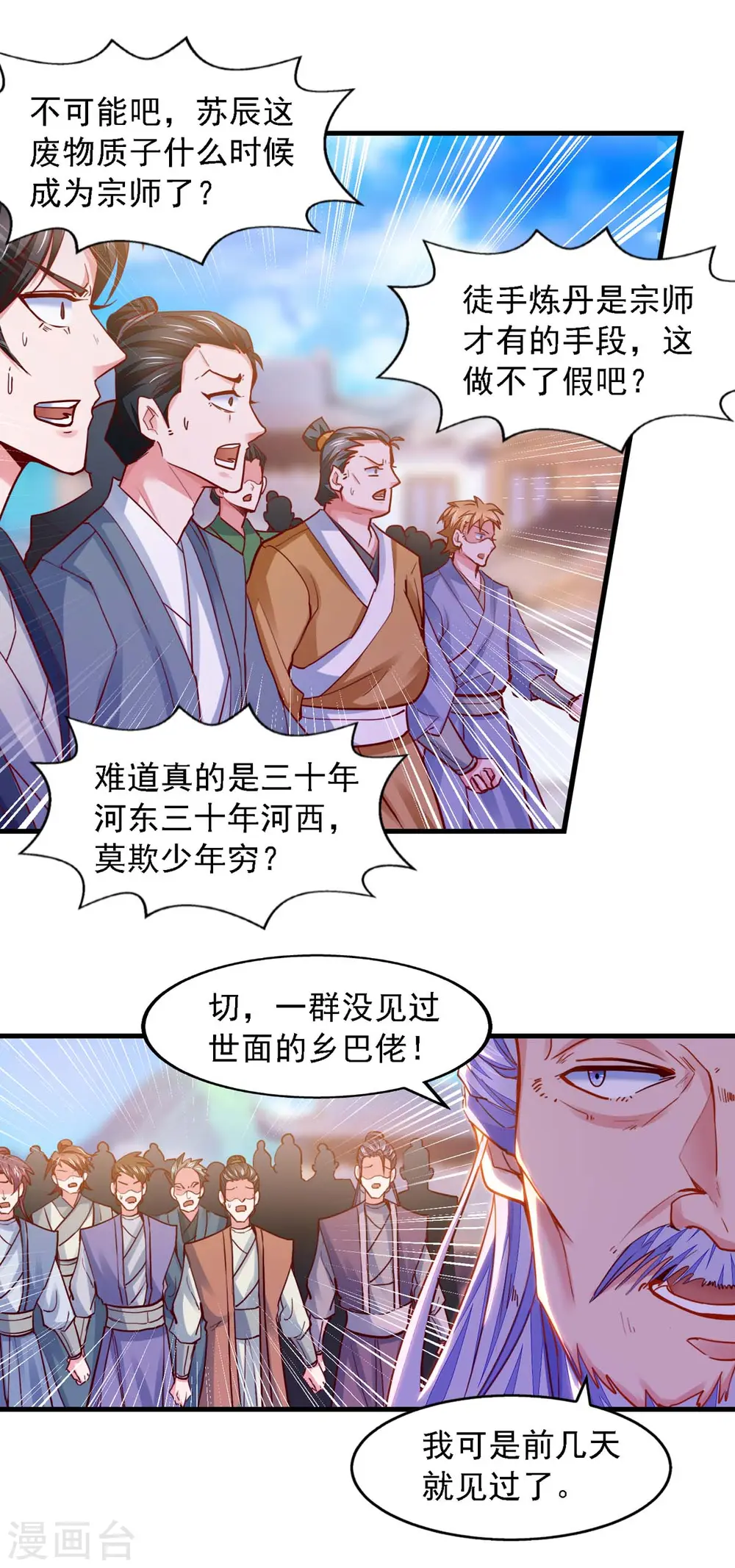 第25话 徒手炼丹 第6页