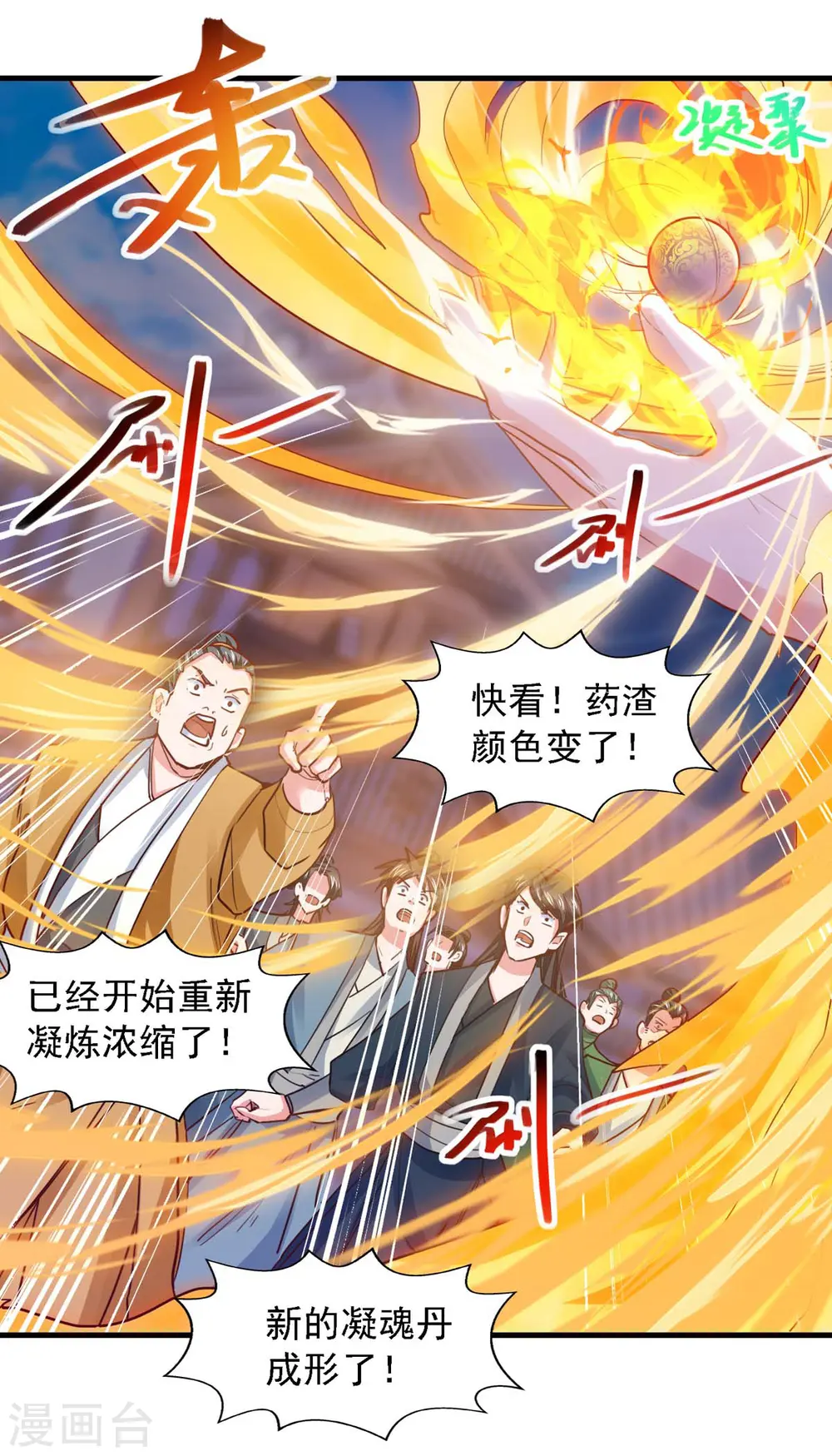 第25话 徒手炼丹 第7页