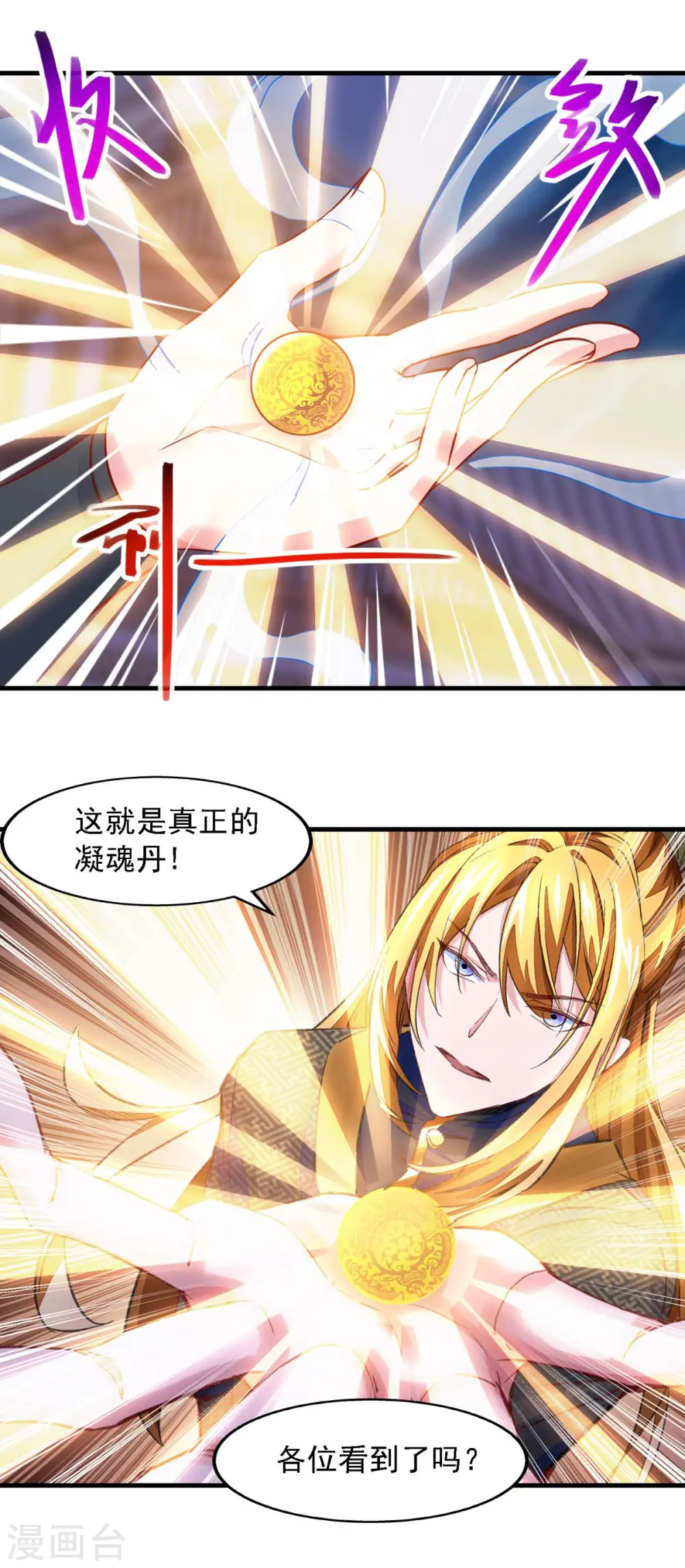第25话 徒手炼丹 第8页