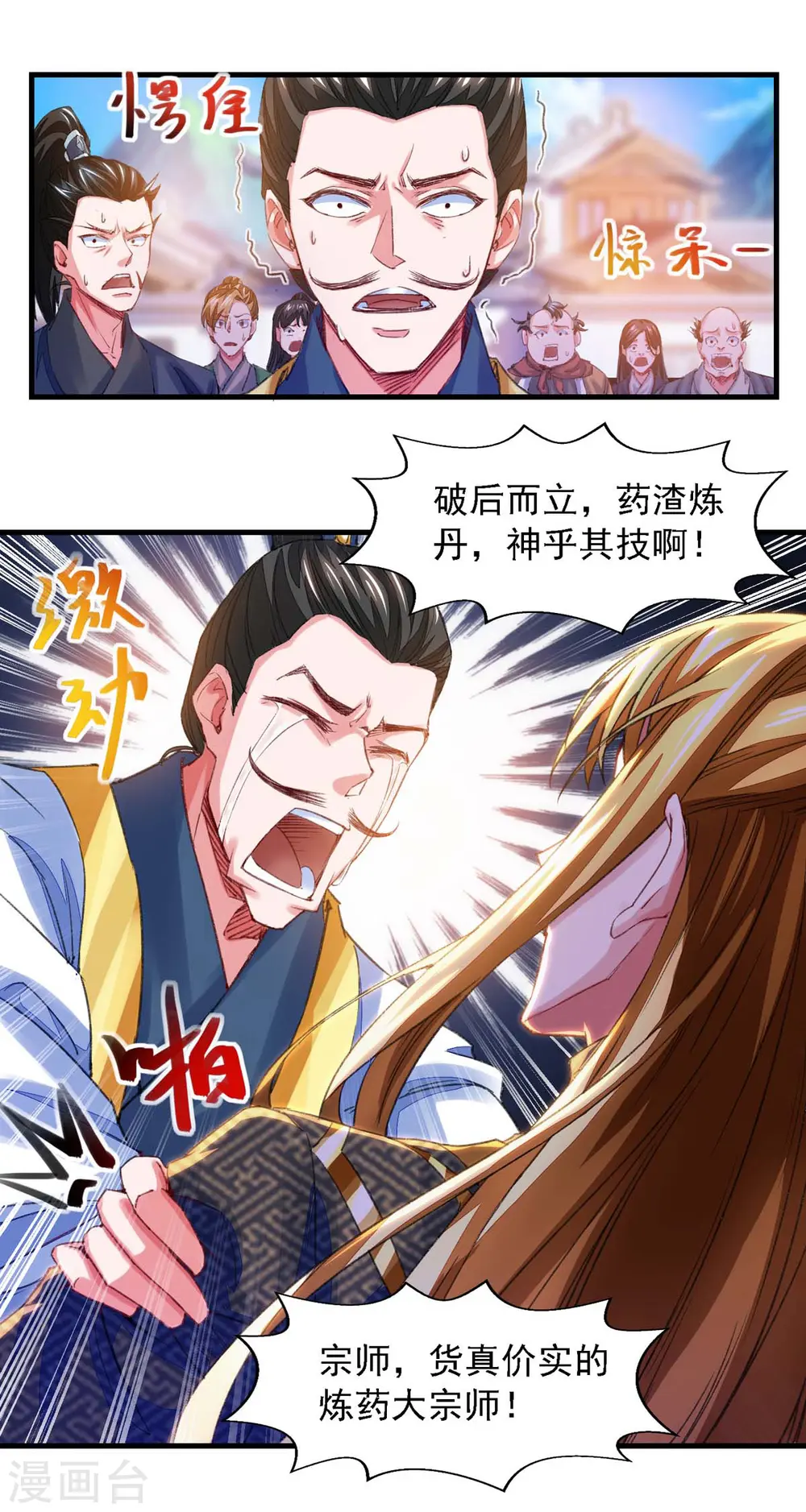 第25话 徒手炼丹 第9页
