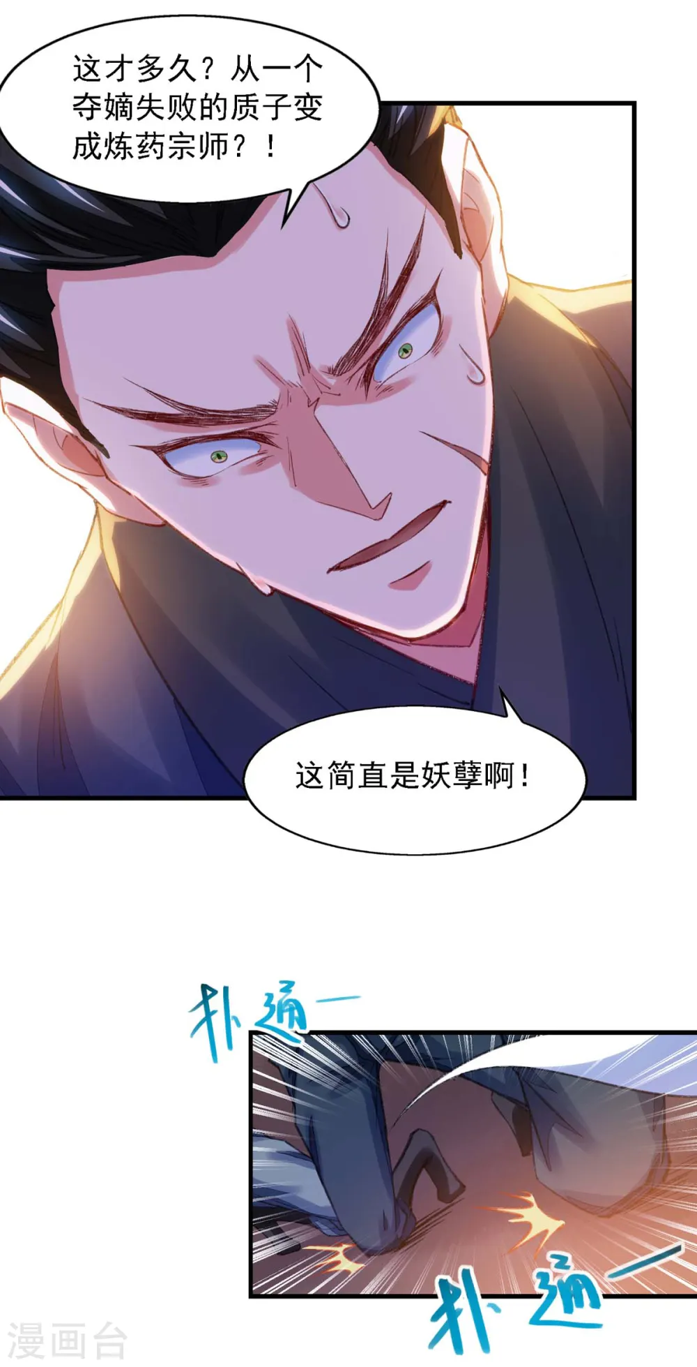 第25话 徒手炼丹 第10页