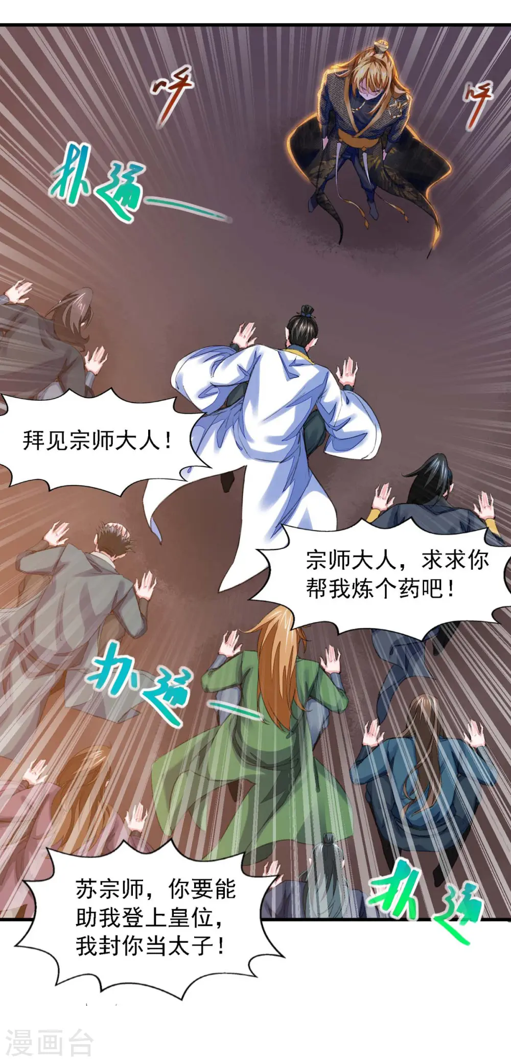 第25话 徒手炼丹 第11页