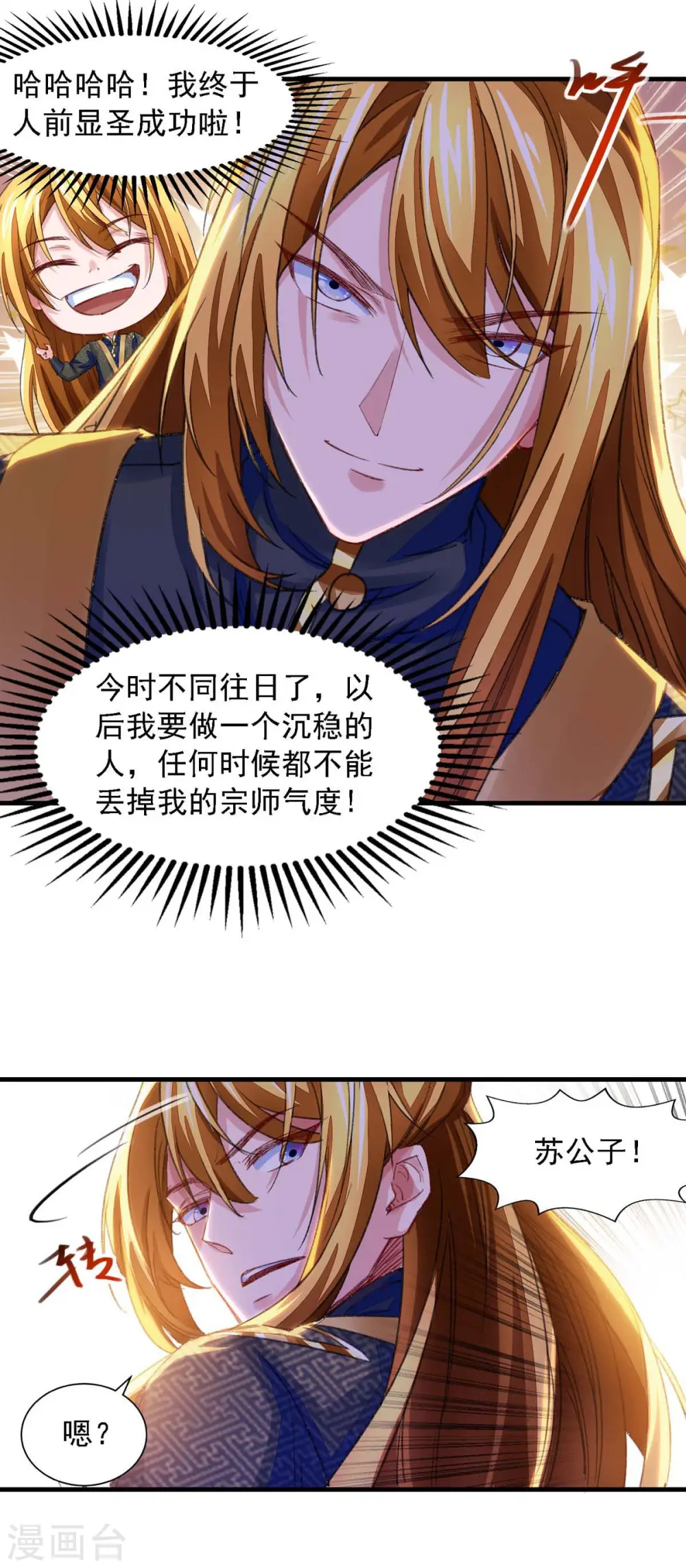 第25话 徒手炼丹 第12页