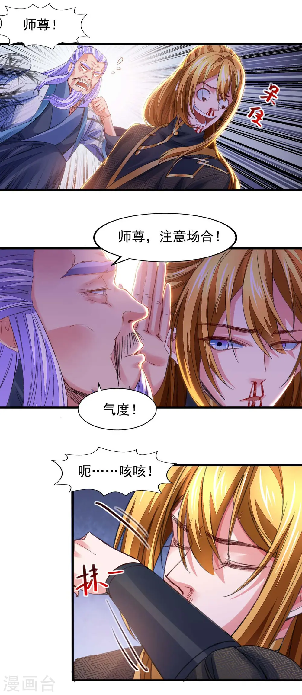 第25话 徒手炼丹 第15页