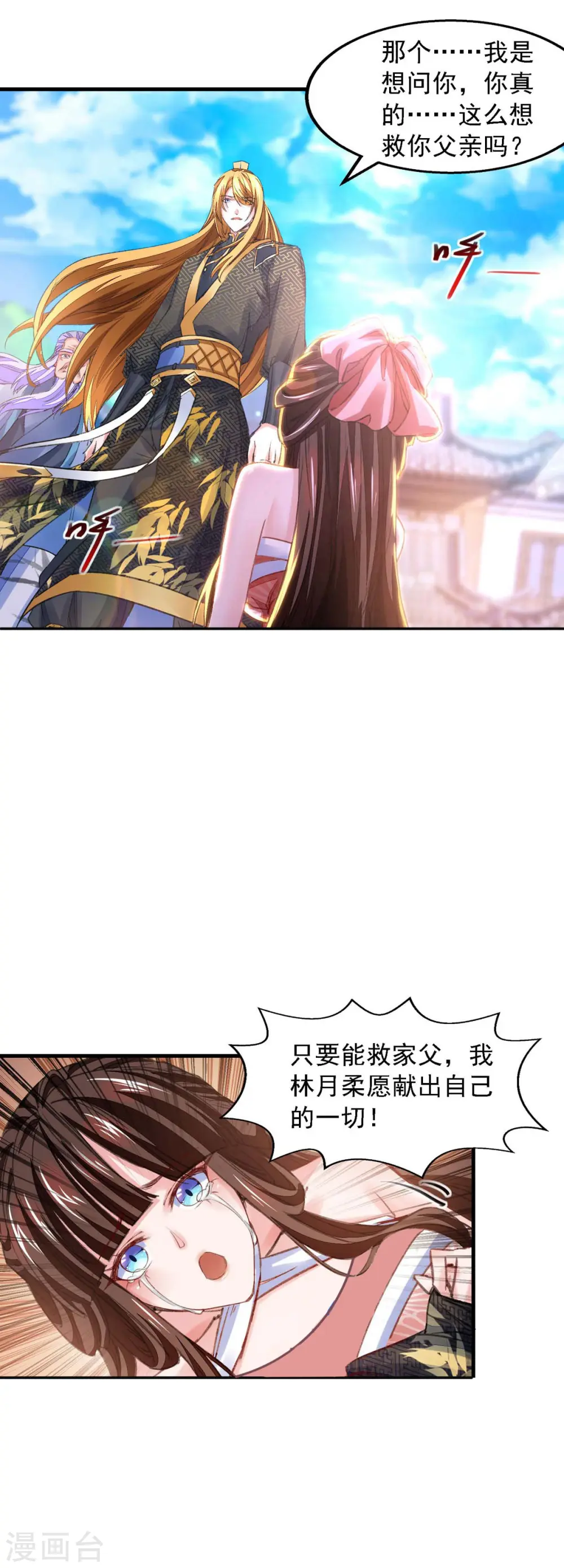 第25话 徒手炼丹 第16页