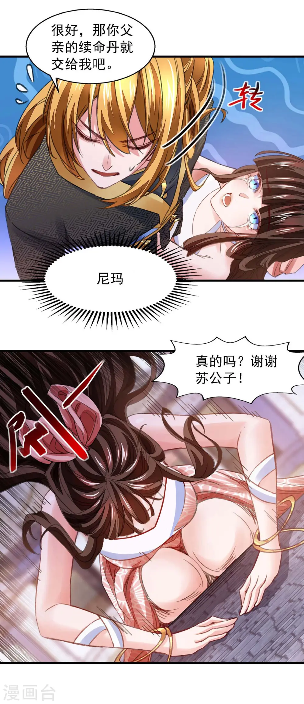 第25话 徒手炼丹 第17页
