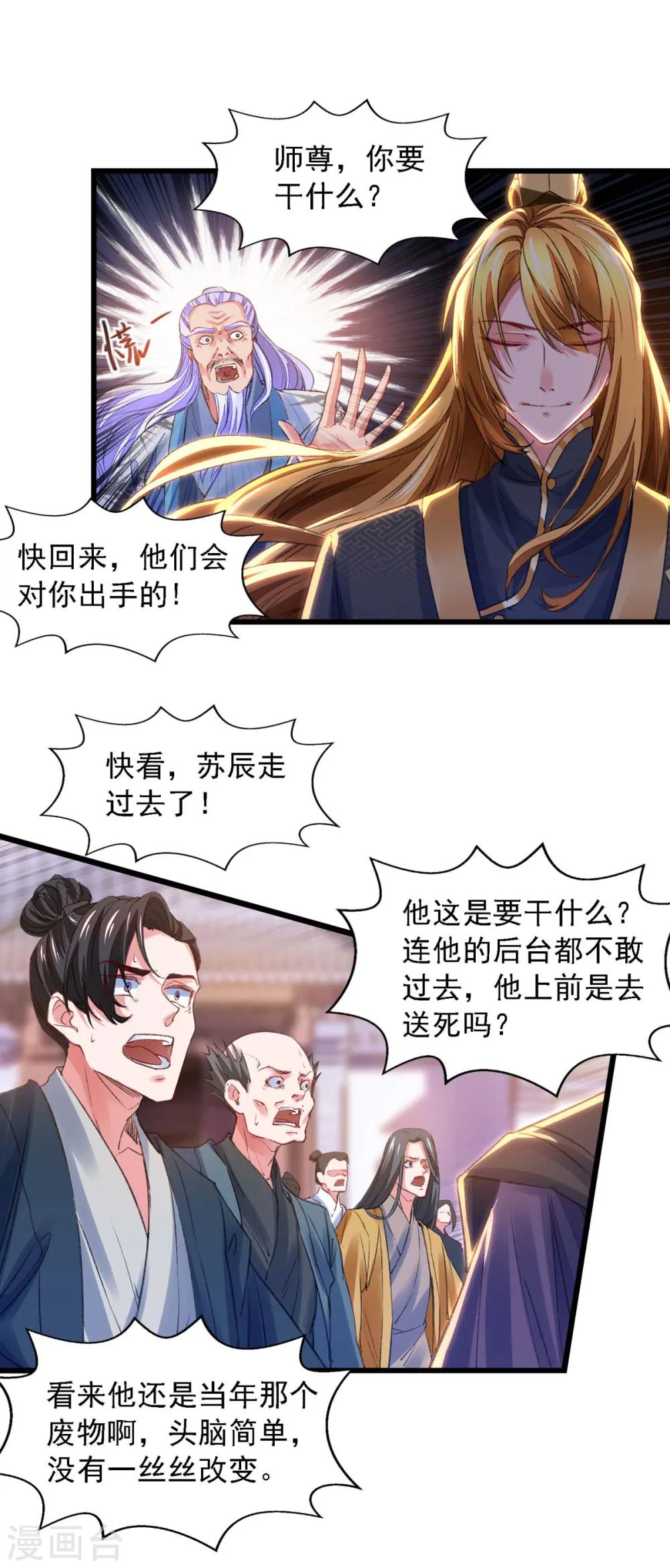 第24话 没出息 第1页
