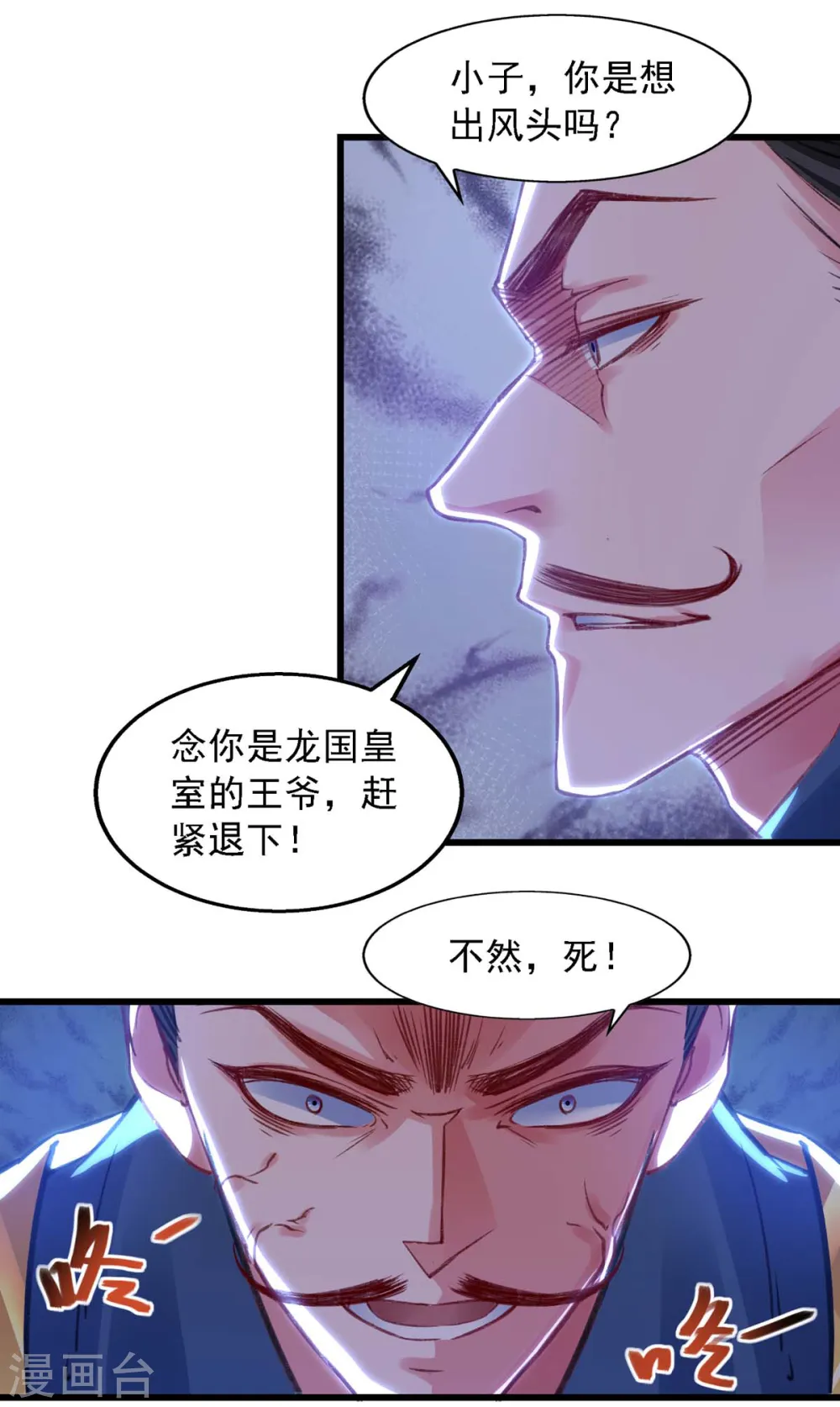 第24话 没出息 第2页